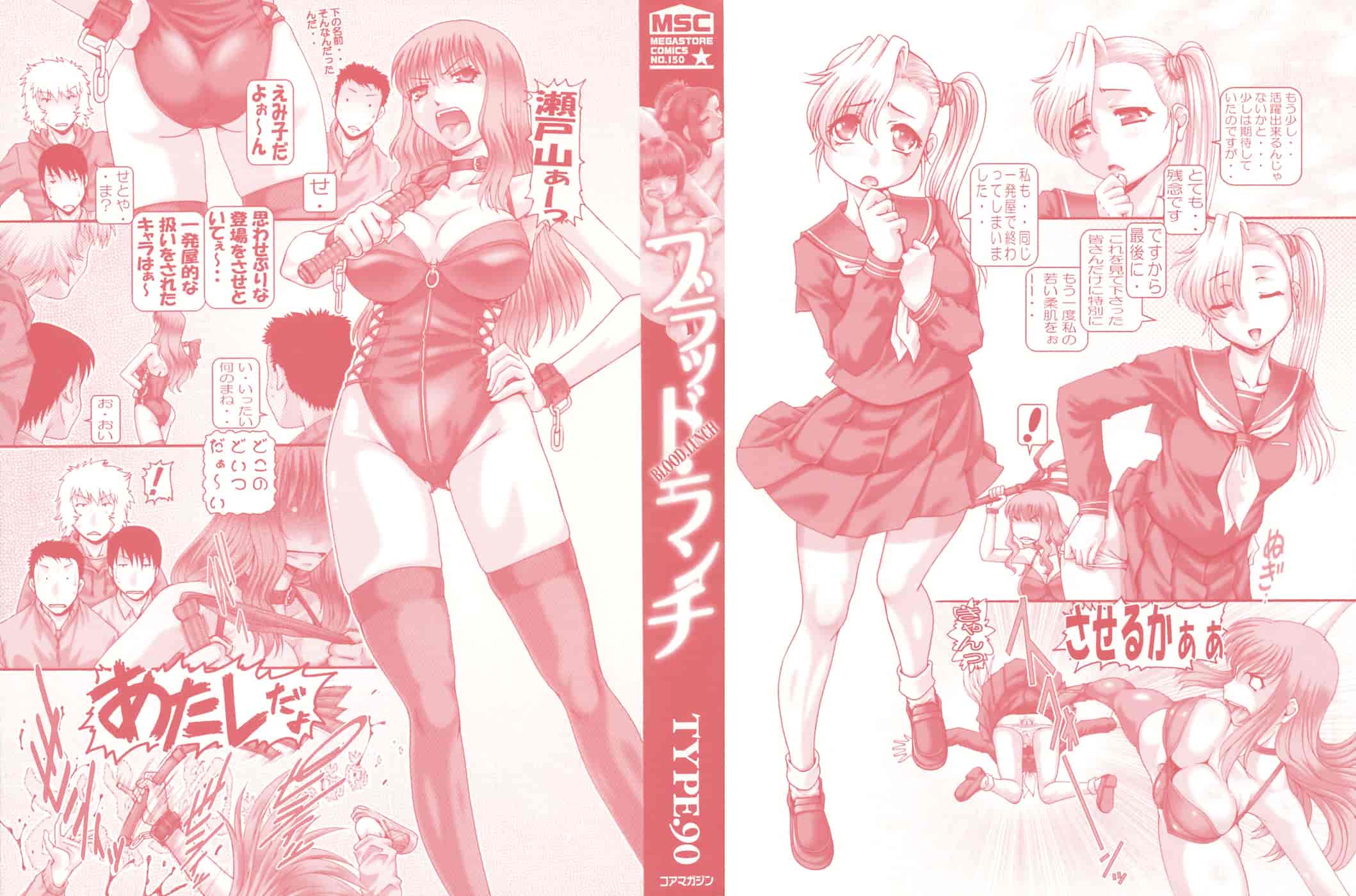 [TYPE.90] ブラッド・ランチ [4K[S版]掃圖組]_第1集