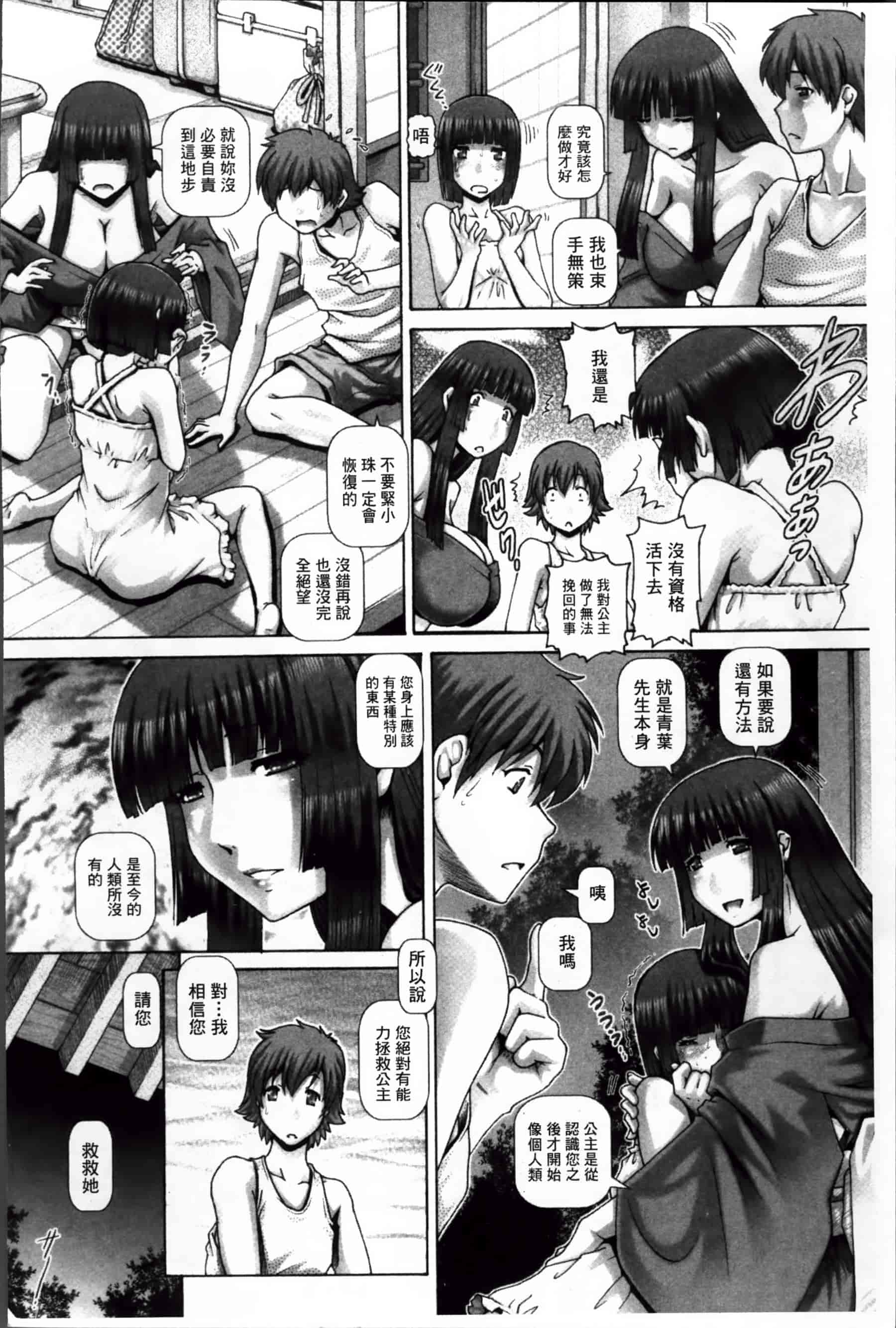 [TYPE.90] 妖館の珠姫_第5集