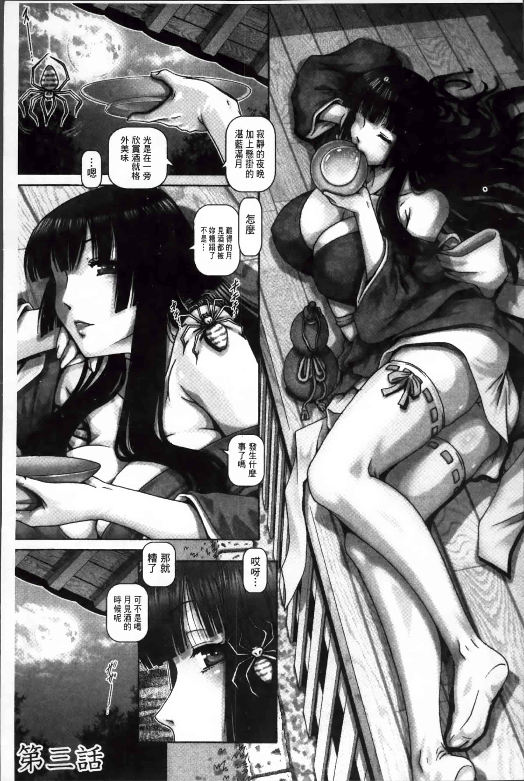 [TYPE.90] 妖館の珠姫_第2集