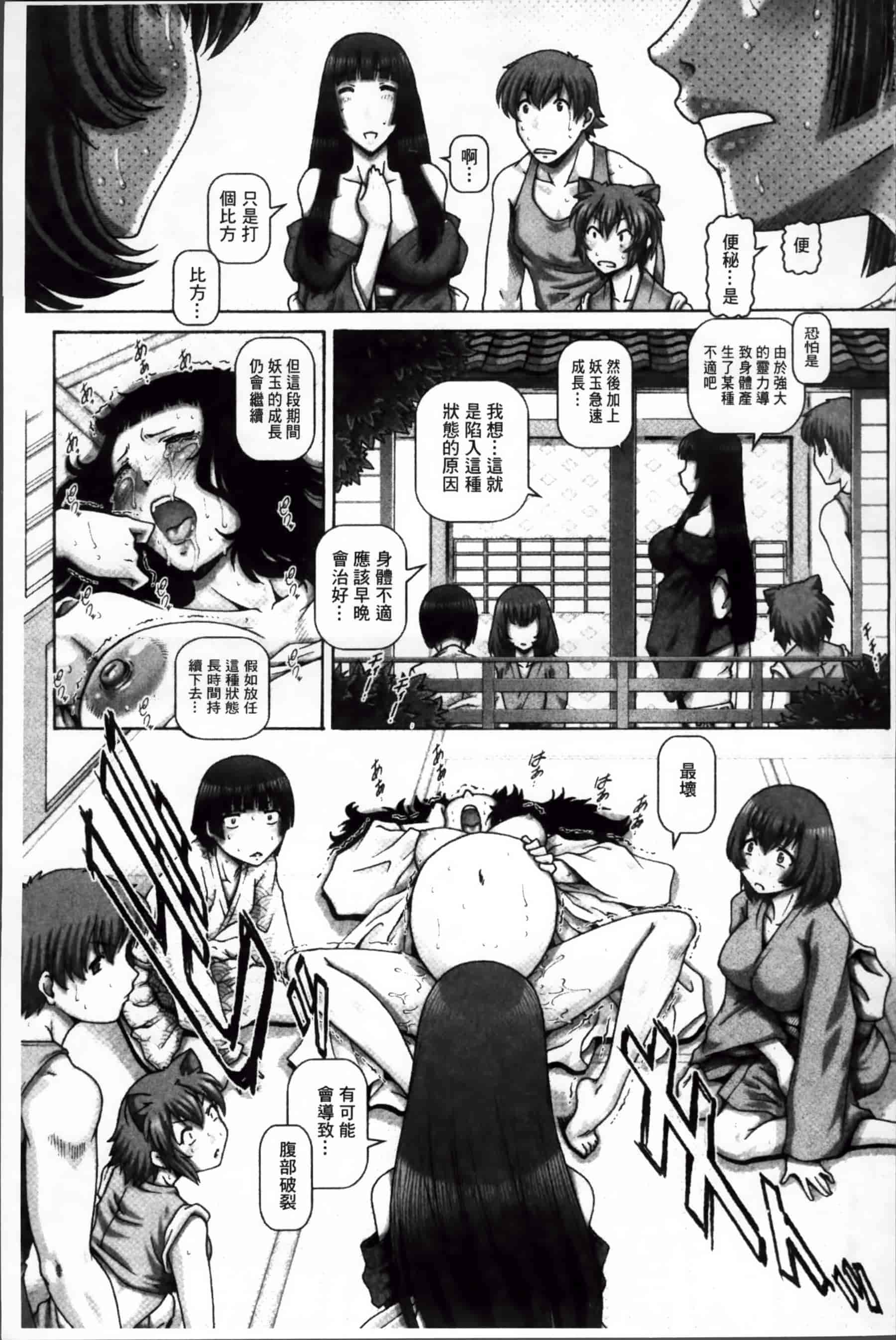 [TYPE.90] 妖館の珠姫_第2集
