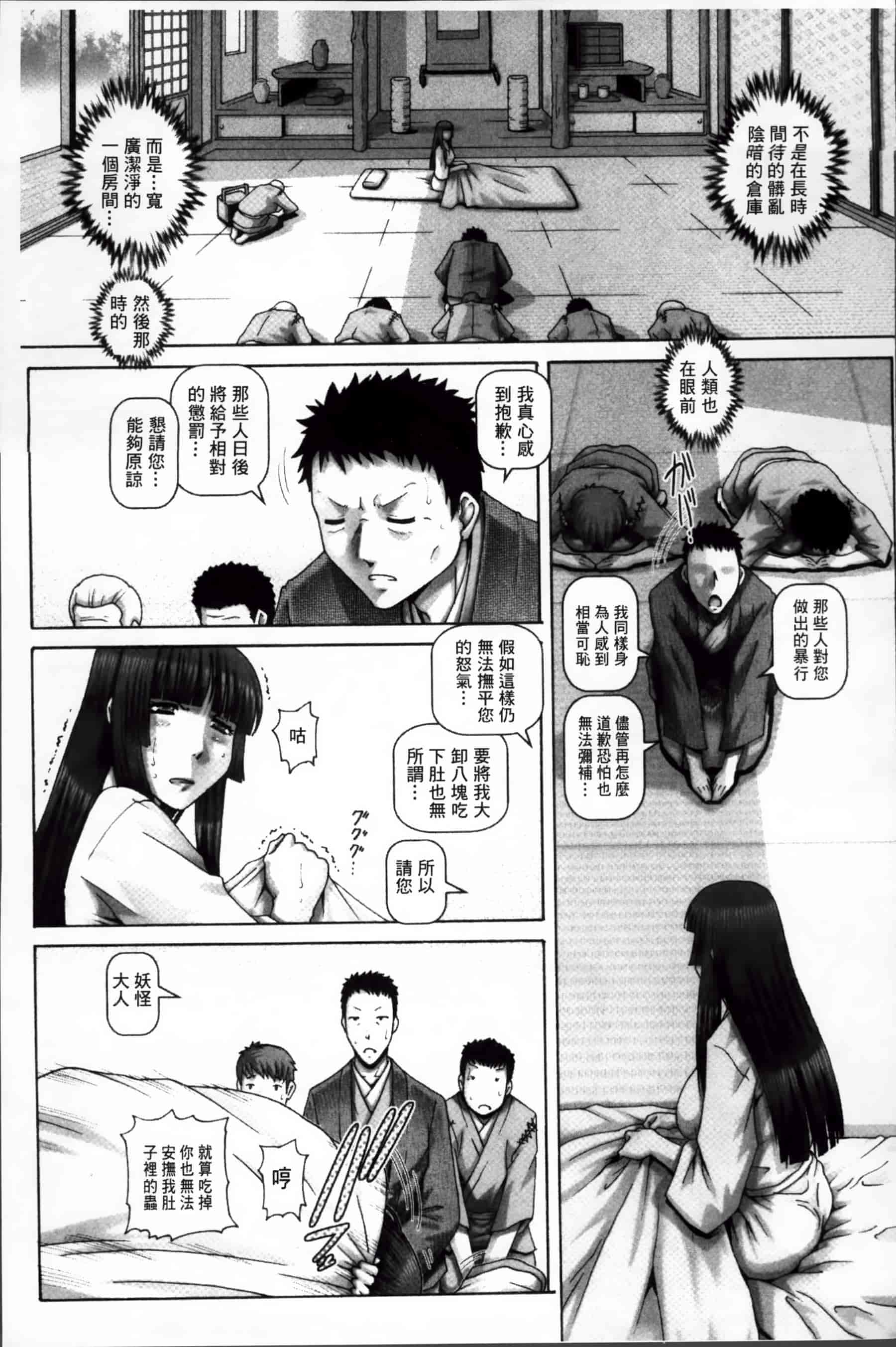 [TYPE.90] 妖館の珠姫_第3集