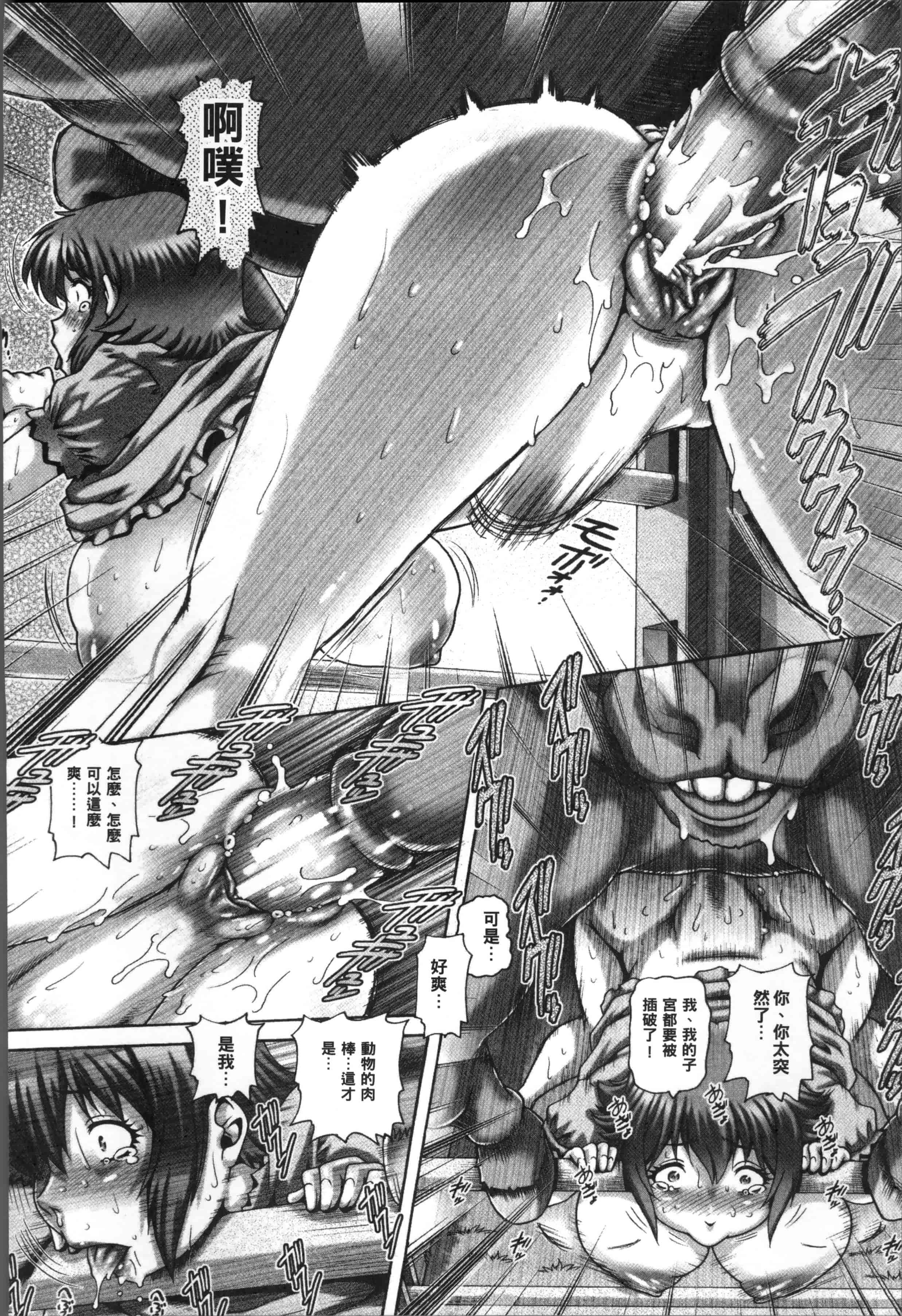 [TYPE.90] 獣愛姦通 [4K[S版]掃圖組]_第3集
