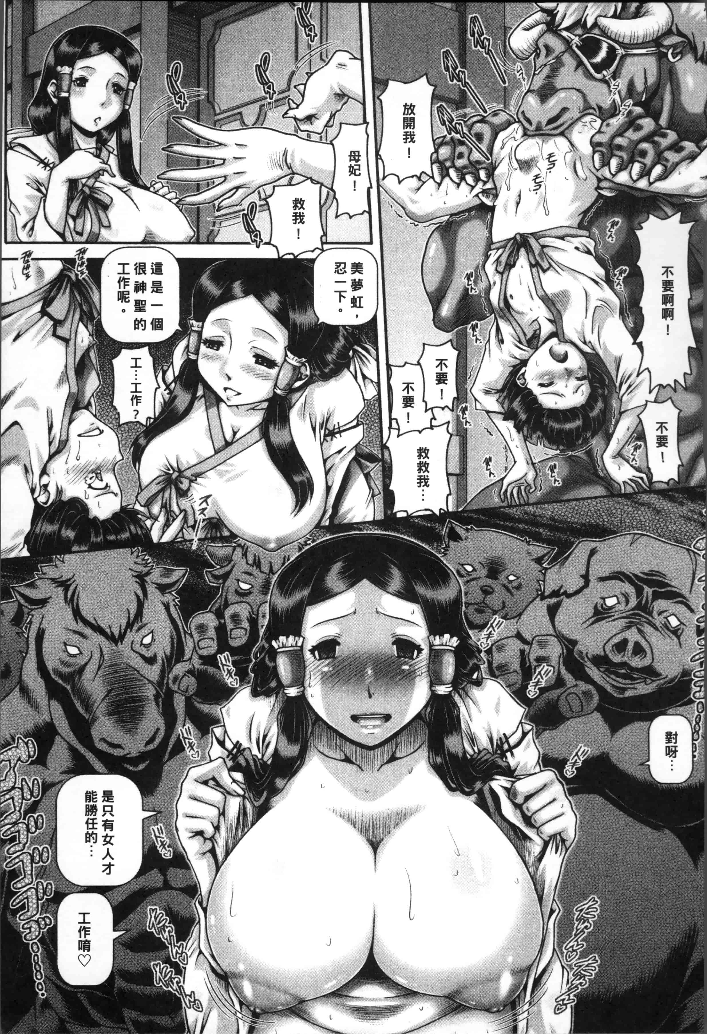 [TYPE.90] 獣愛姦通 [4K[S版]掃圖組]_第5集