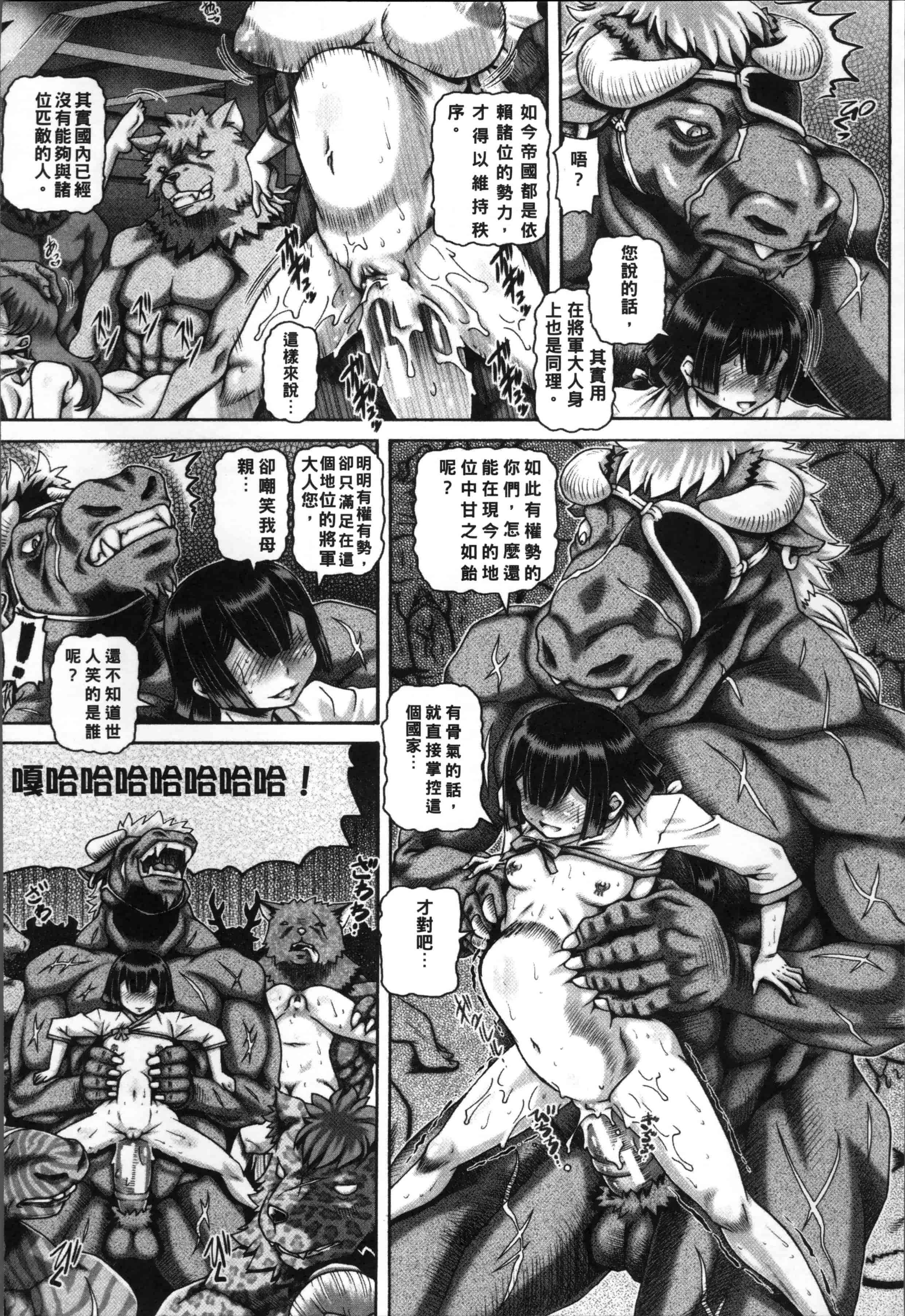 [TYPE.90] 獣愛姦通 [4K[S版]掃圖組]_第6集