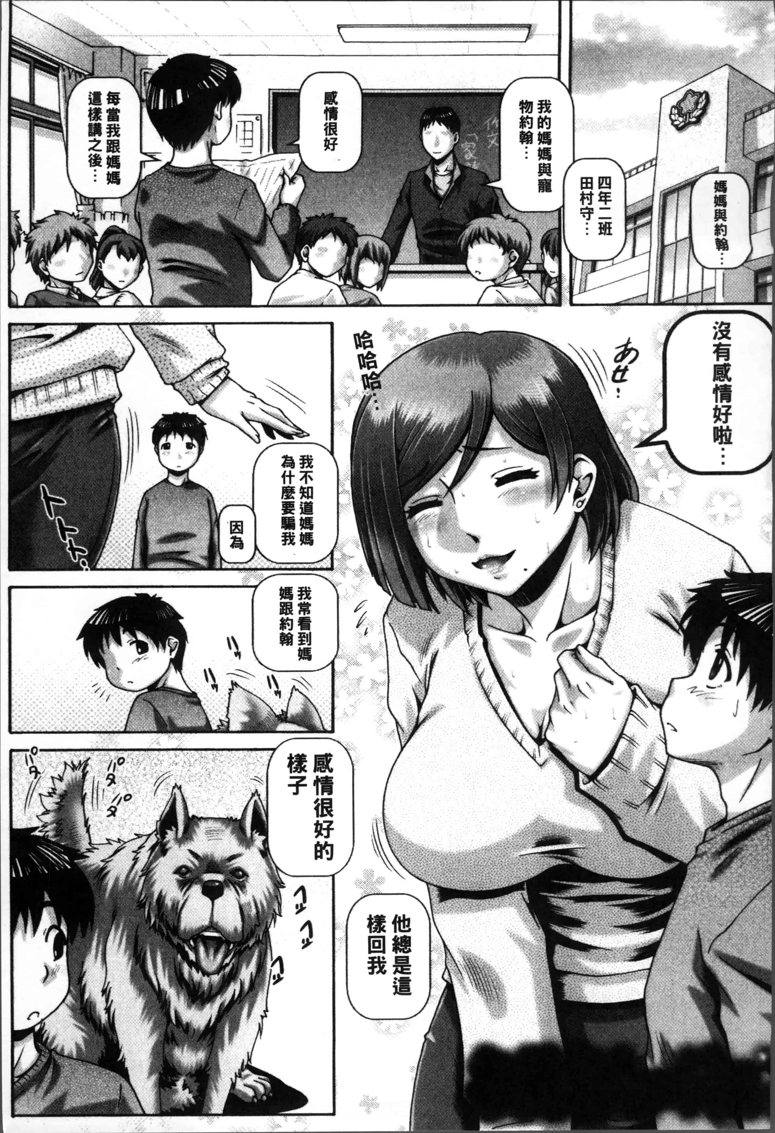 [TYPE.90] 獣愛姦通 [4K[S版]掃圖組]_第6集