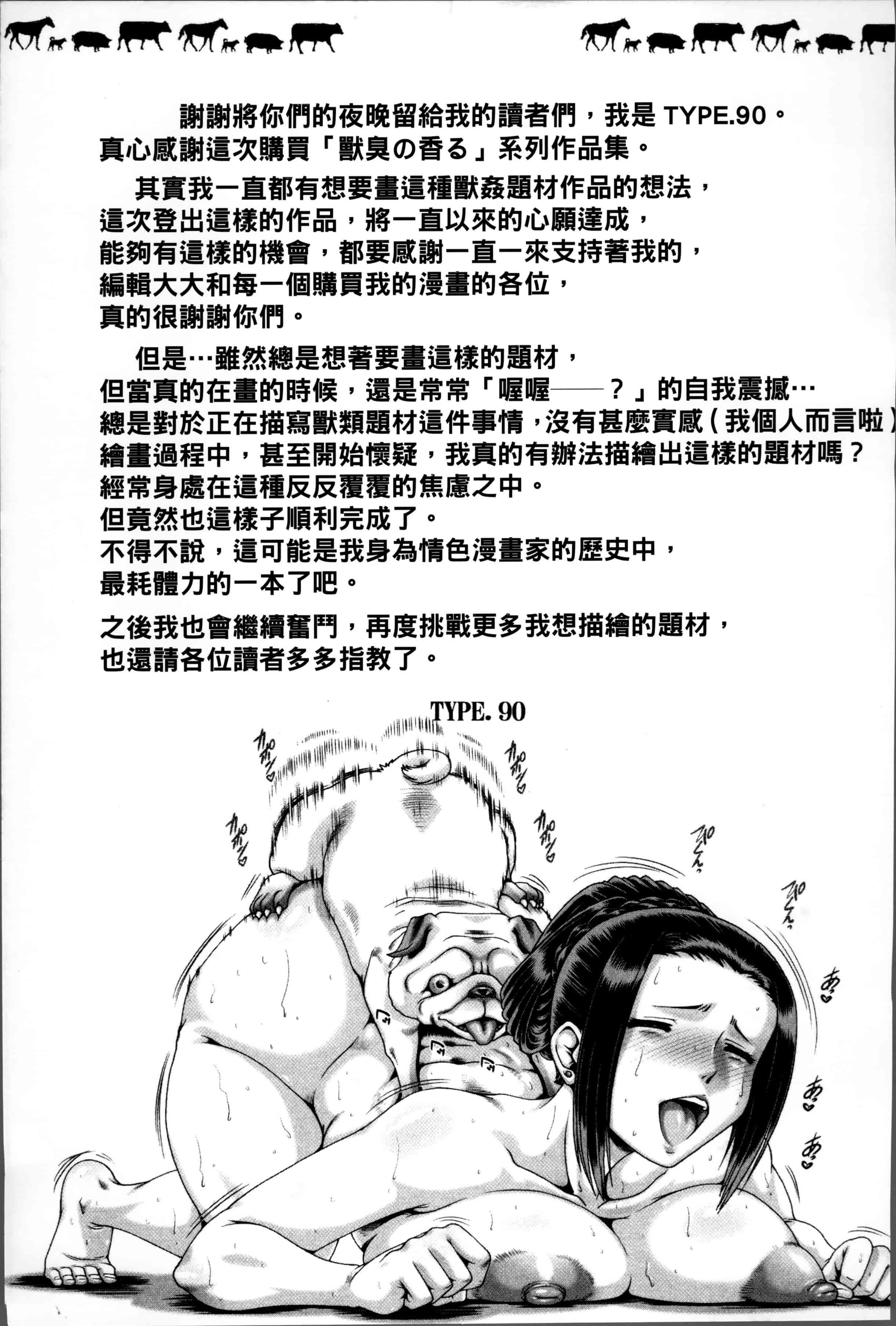 [TYPE.90] 獣愛姦通 [4K[S版]掃圖組]_第6集