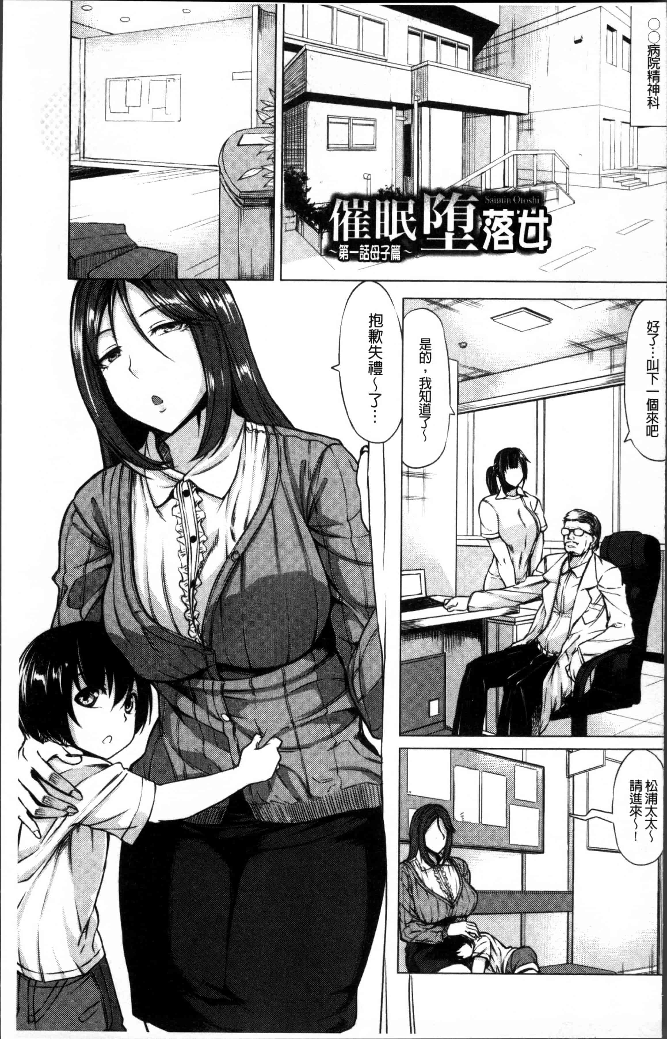 [kinntarou] 催眠診察 [4K[S版]掃圖組]_第1集