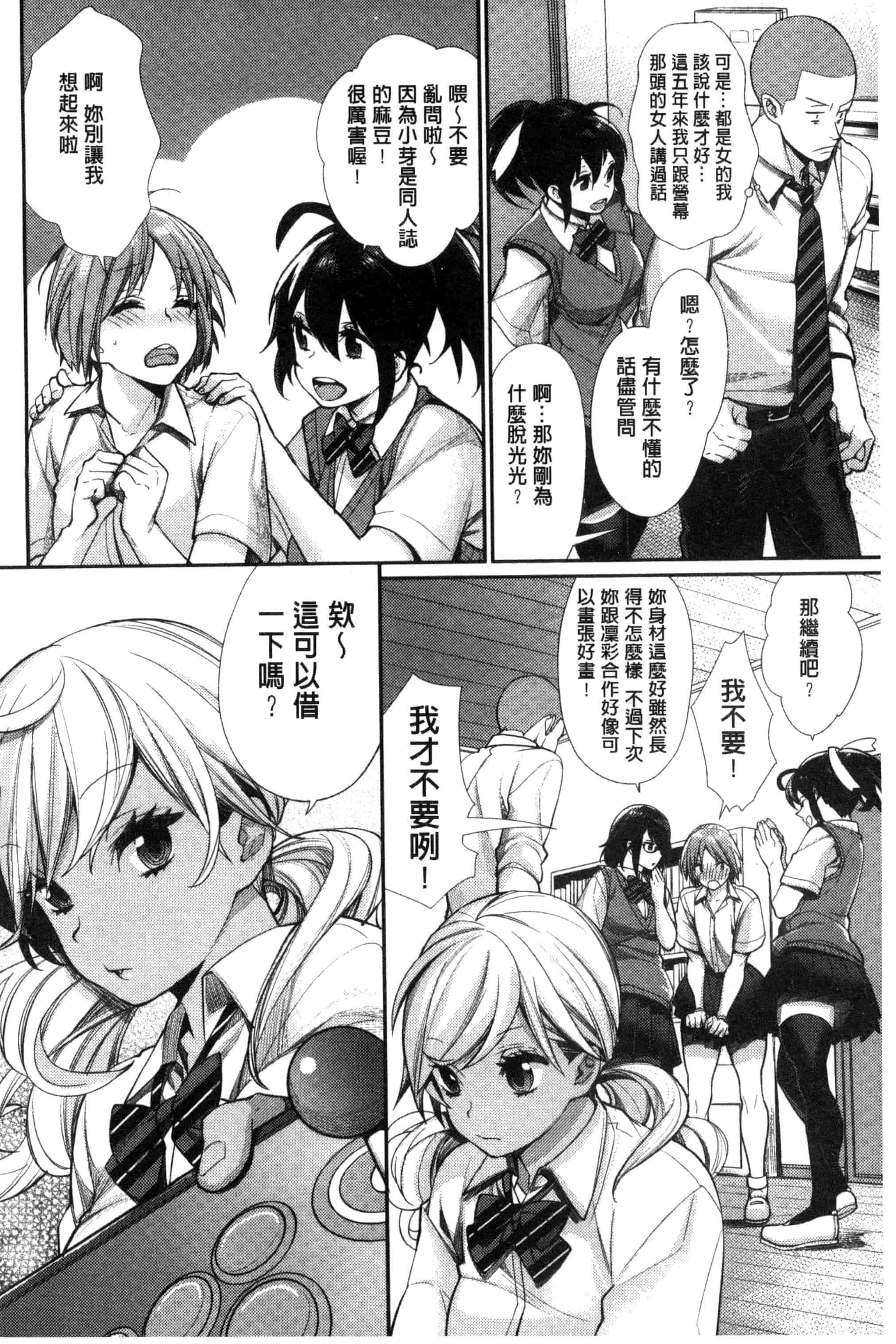 [MGMEE] 女子オタサーの王子様☆ 女子宅宅圈裡的王子殿下☆ [風的工房] C3205_第1集