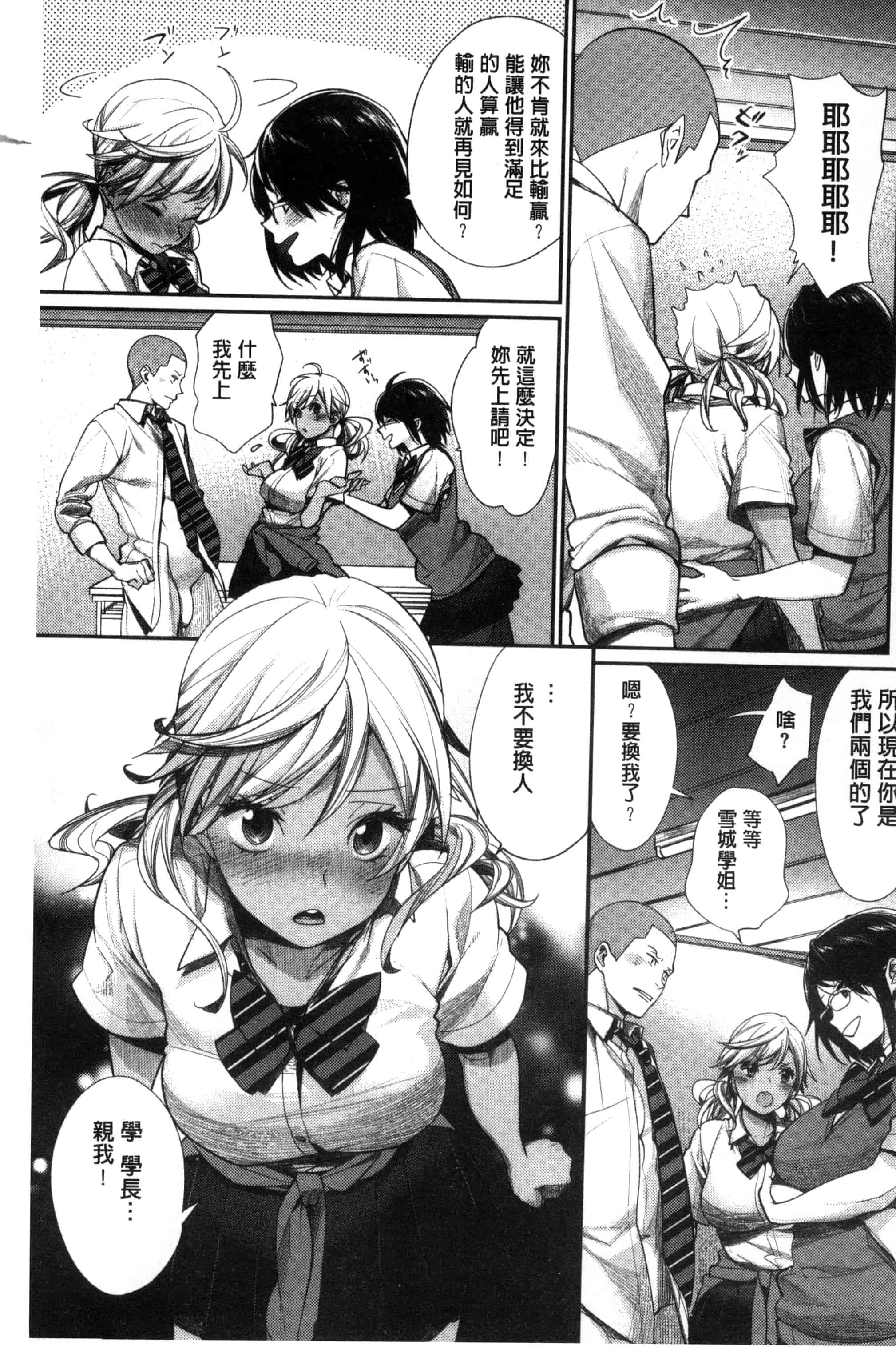 [MGMEE] 女子オタサーの王子様☆ 女子宅宅圈裡的王子殿下☆ [風的工房] C3205_第3集