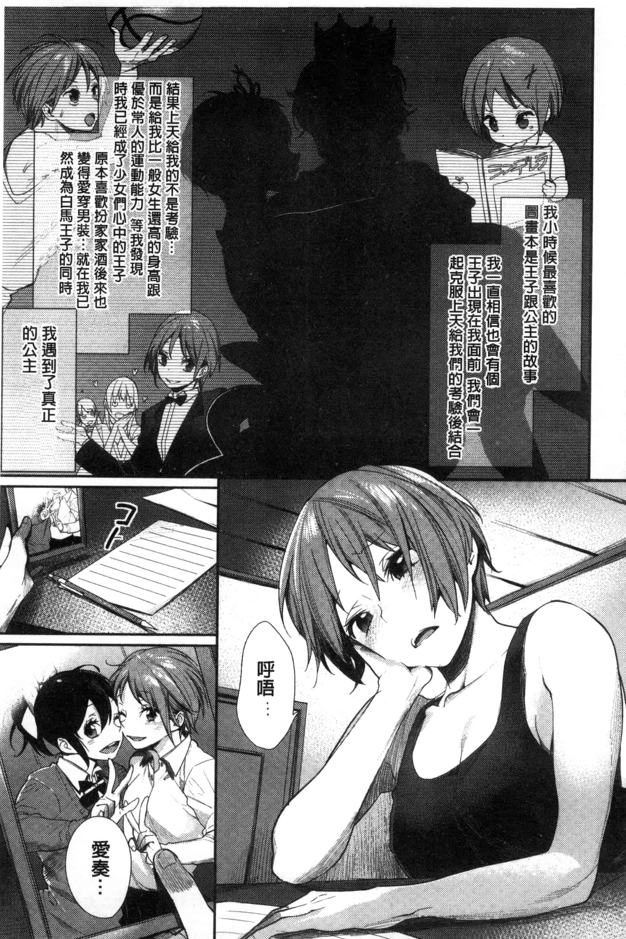[MGMEE] 女子オタサーの王子様☆ 女子宅宅圈裡的王子殿下☆ [風的工房] C3205_第3集