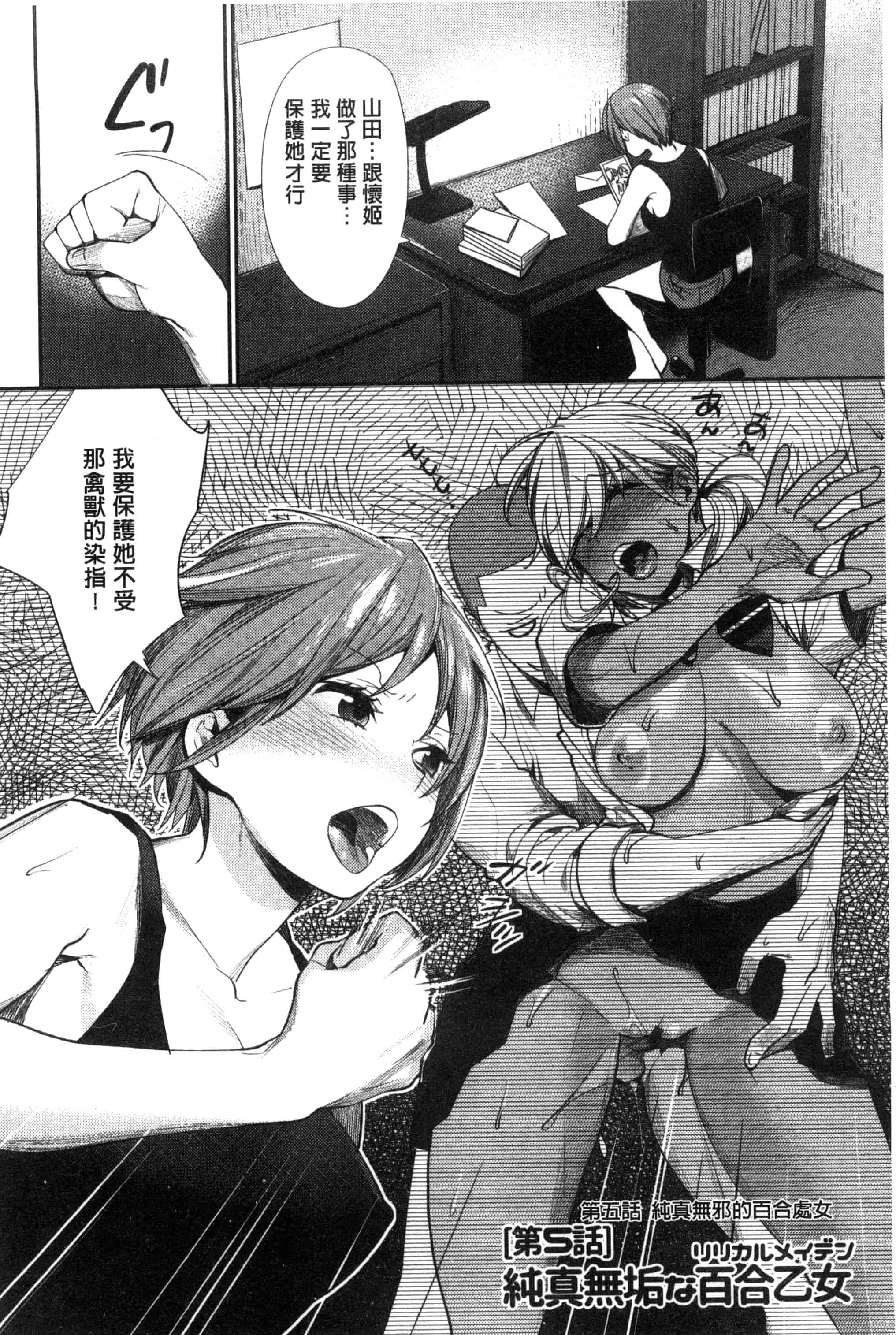 [MGMEE] 女子オタサーの王子様☆ 女子宅宅圈裡的王子殿下☆ [風的工房] C3205_第3集