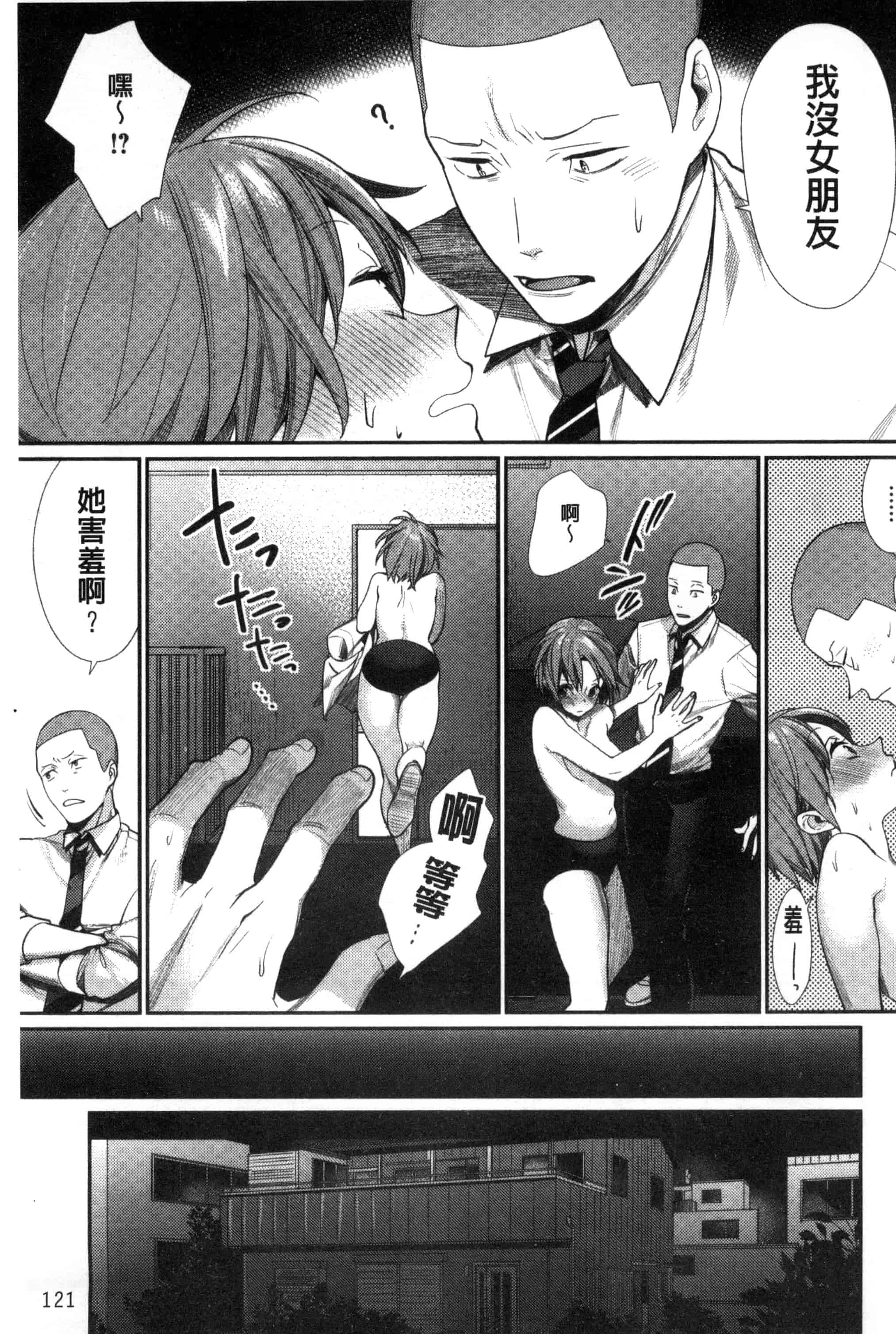 [MGMEE] 女子オタサーの王子様☆ 女子宅宅圈裡的王子殿下☆ [風的工房] C3205_第4集