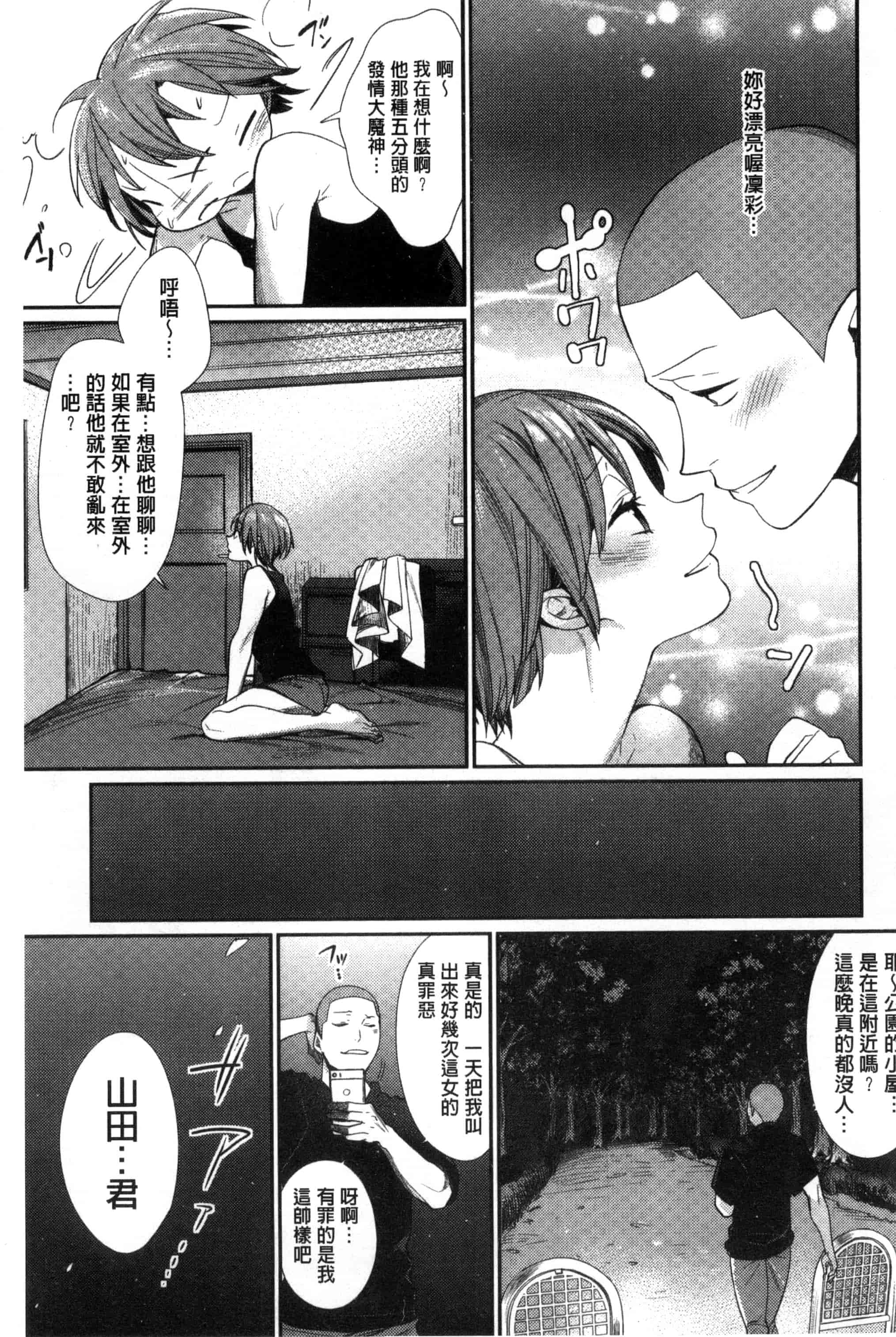 [MGMEE] 女子オタサーの王子様☆ 女子宅宅圈裡的王子殿下☆ [風的工房] C3205_第4集