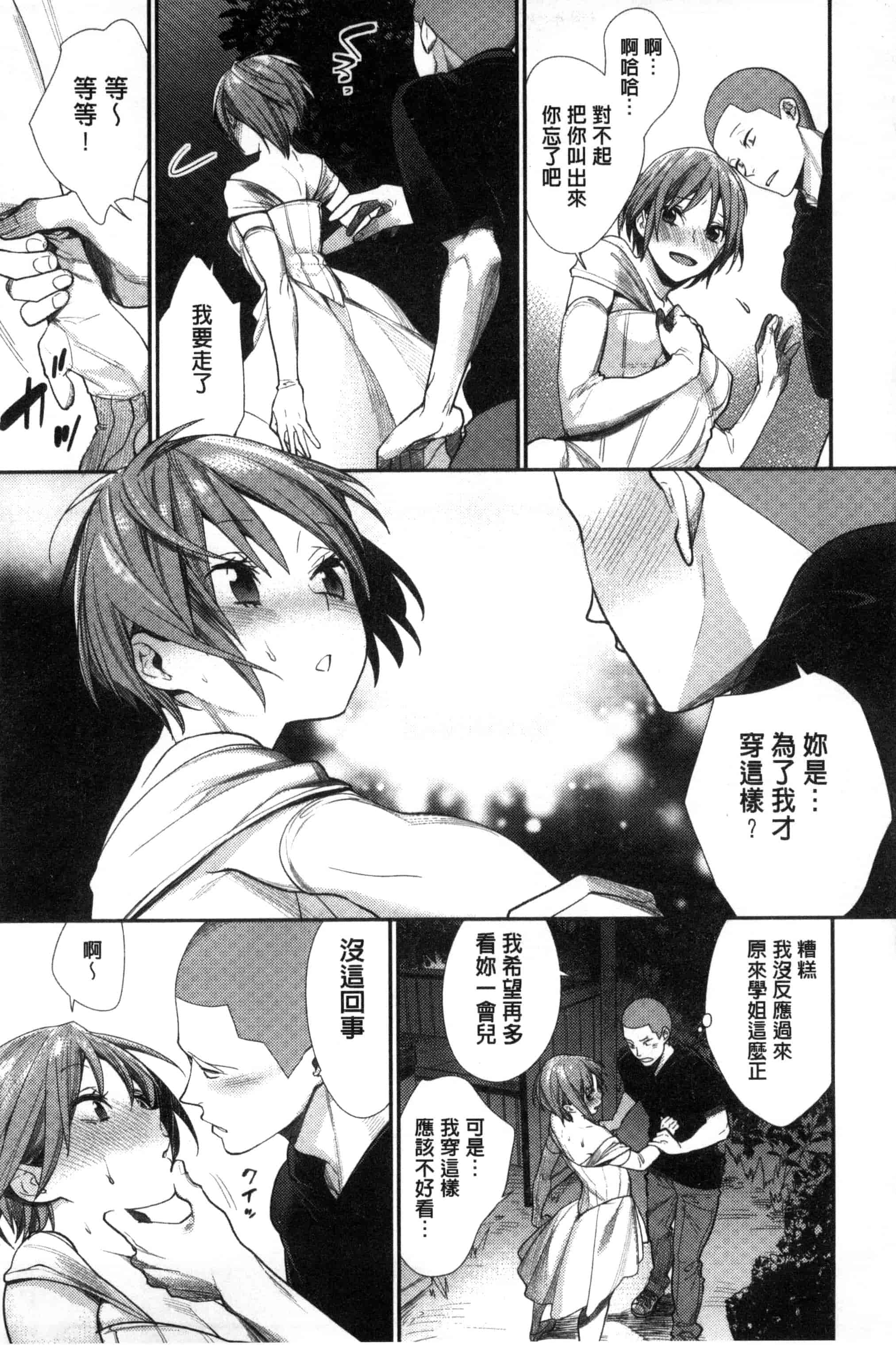 [MGMEE] 女子オタサーの王子様☆ 女子宅宅圈裡的王子殿下☆ [風的工房] C3205_第4集