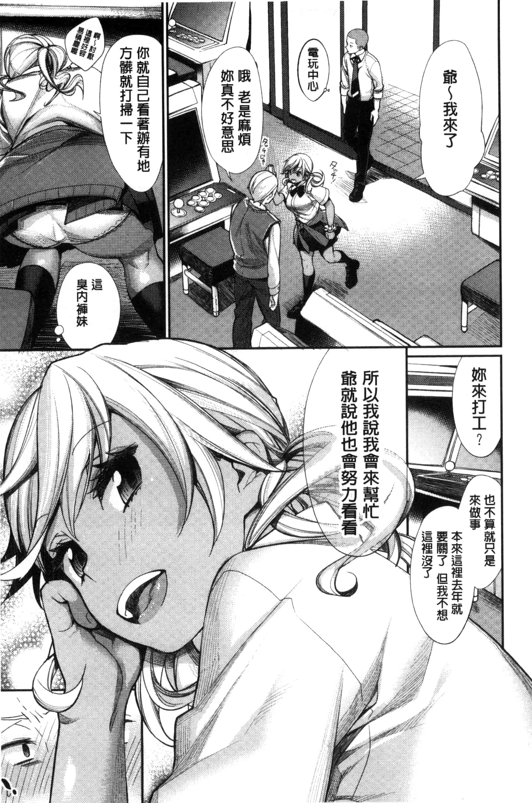[MGMEE] 女子オタサーの王子様☆ 女子宅宅圈裡的王子殿下☆ [風的工房] C3205_第1集