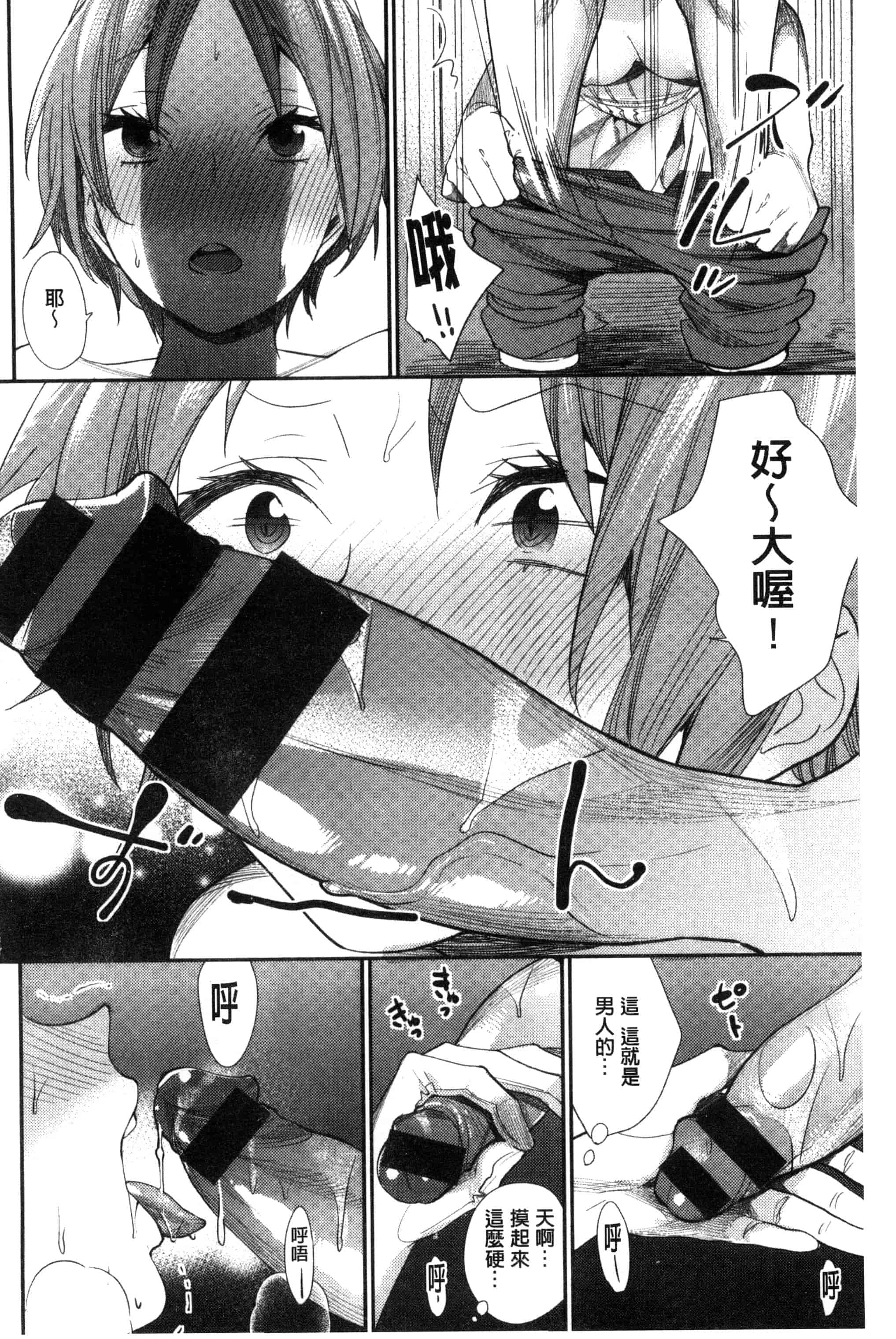 [MGMEE] 女子オタサーの王子様☆ 女子宅宅圈裡的王子殿下☆ [風的工房] C3205_第4集
