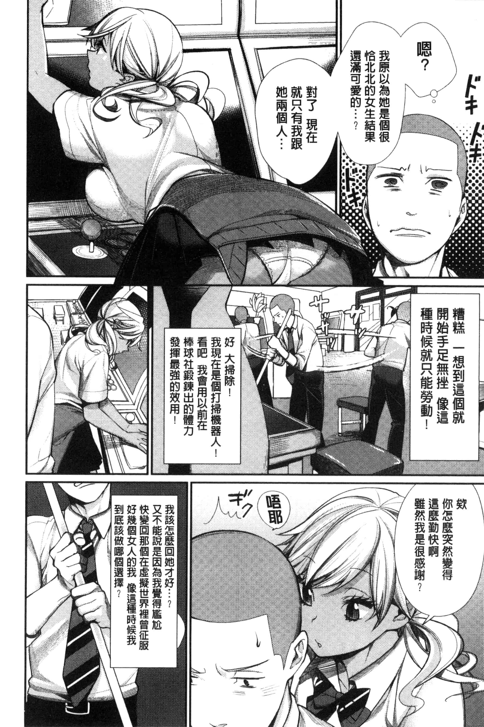 [MGMEE] 女子オタサーの王子様☆ 女子宅宅圈裡的王子殿下☆ [風的工房] C3205_第1集