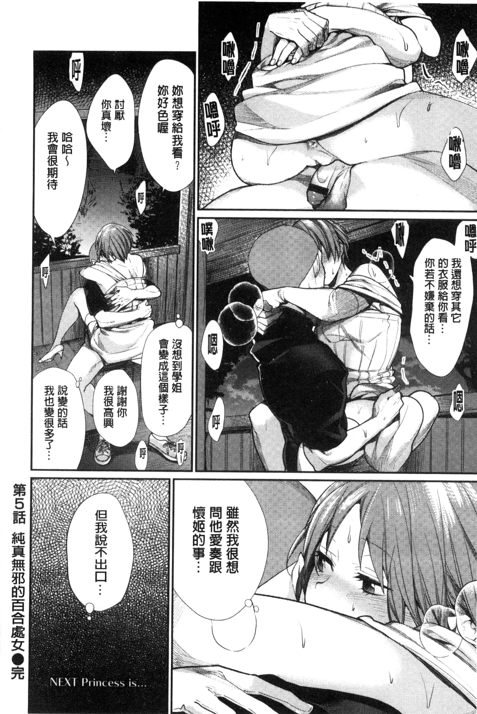 [MGMEE] 女子オタサーの王子様☆ 女子宅宅圈裡的王子殿下☆ [風的工房] C3205_第4集