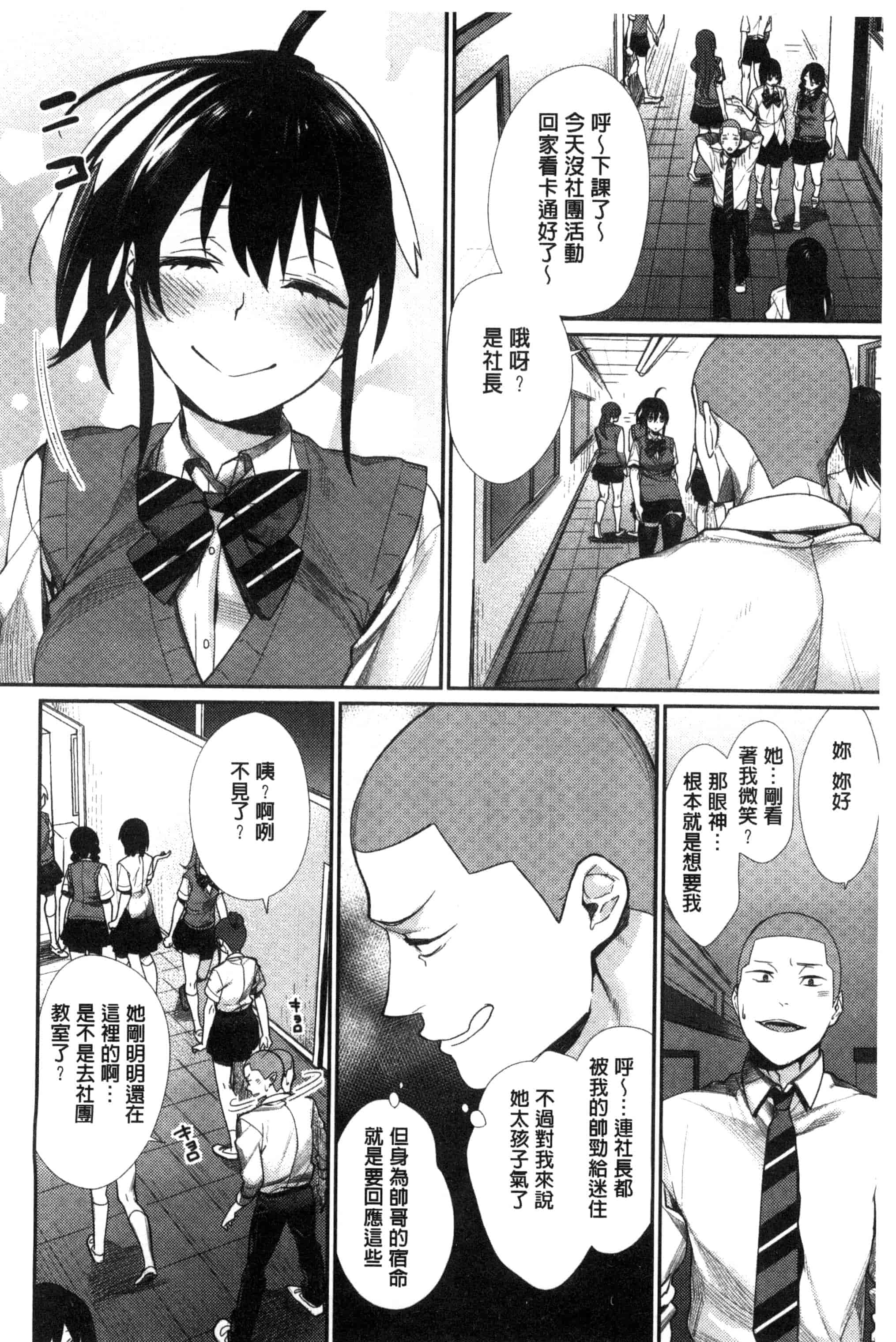 [MGMEE] 女子オタサーの王子様☆ 女子宅宅圈裡的王子殿下☆ [風的工房] C3205_第4集