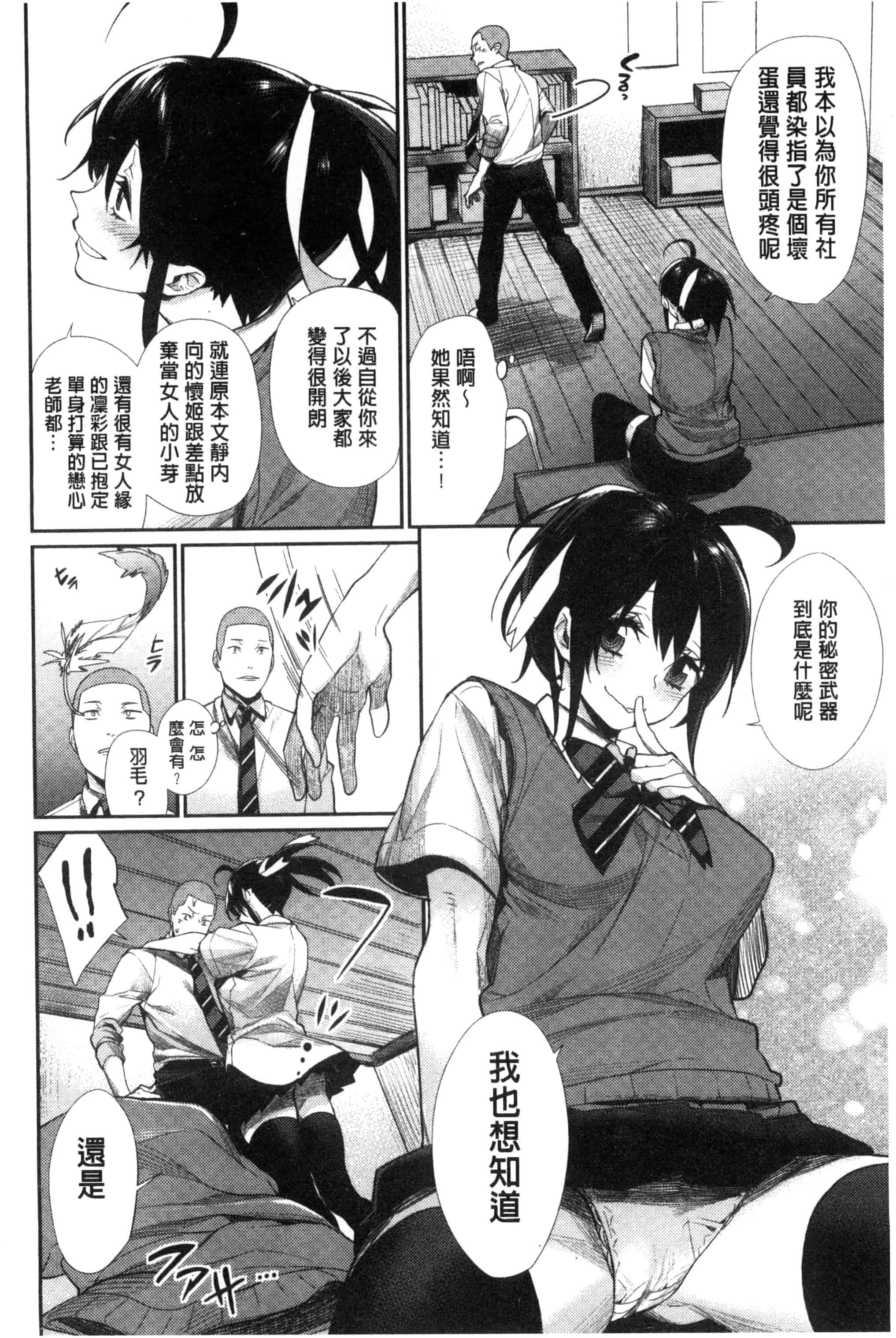 [MGMEE] 女子オタサーの王子様☆ 女子宅宅圈裡的王子殿下☆ [風的工房] C3205_第4集