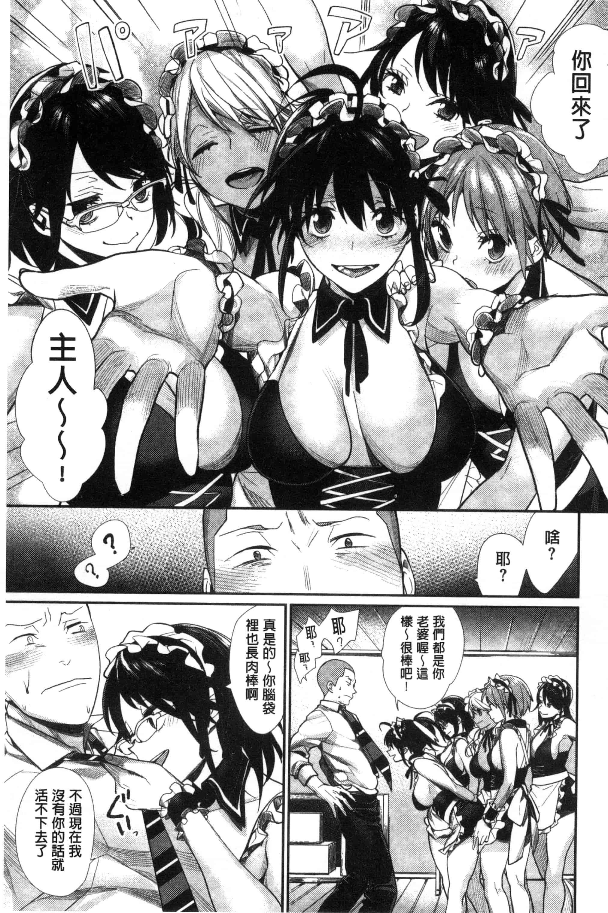 [MGMEE] 女子オタサーの王子様☆ 女子宅宅圈裡的王子殿下☆ [風的工房] C3205_第5集