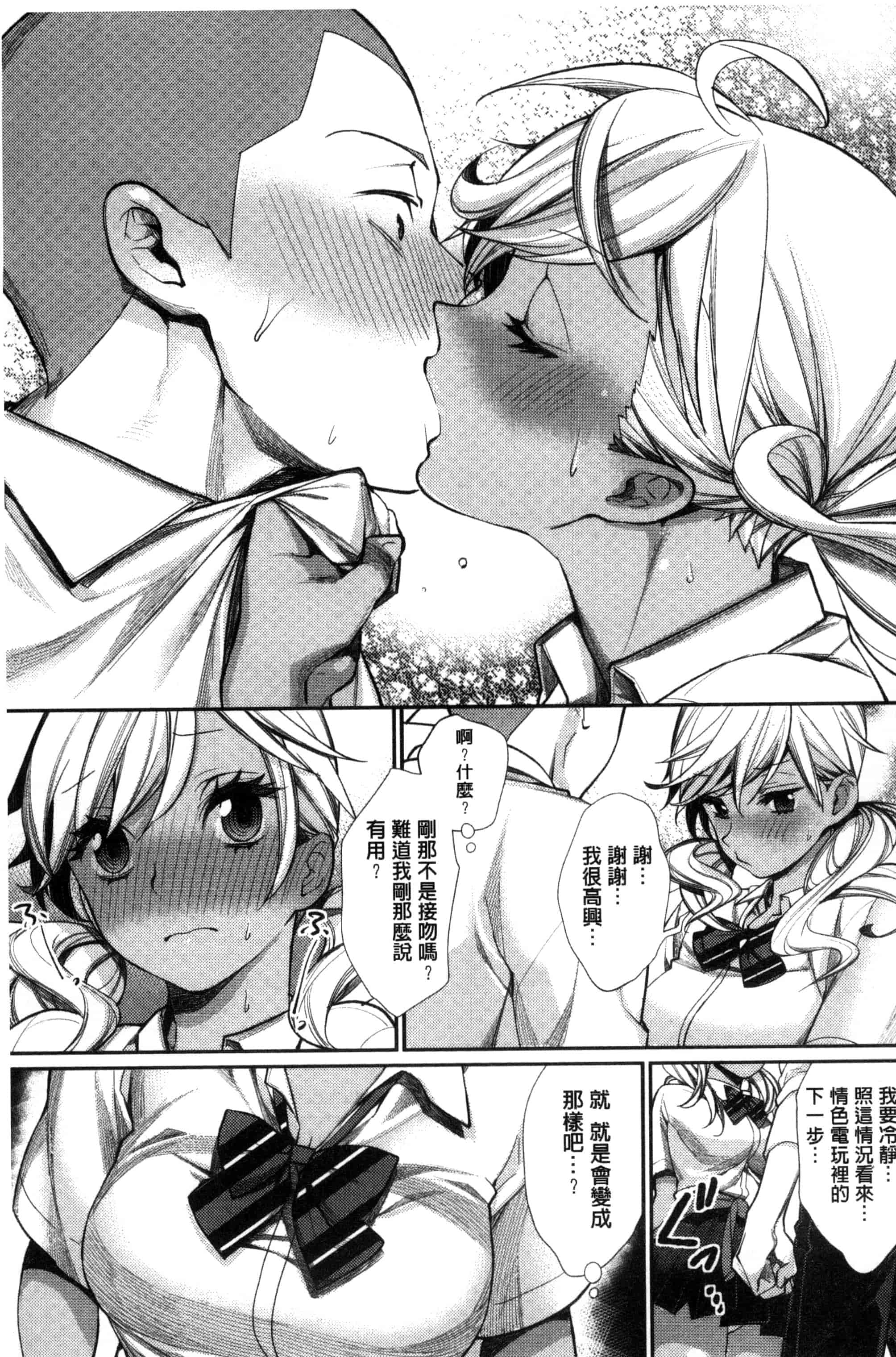 [MGMEE] 女子オタサーの王子様☆ 女子宅宅圈裡的王子殿下☆ [風的工房] C3205_第1集