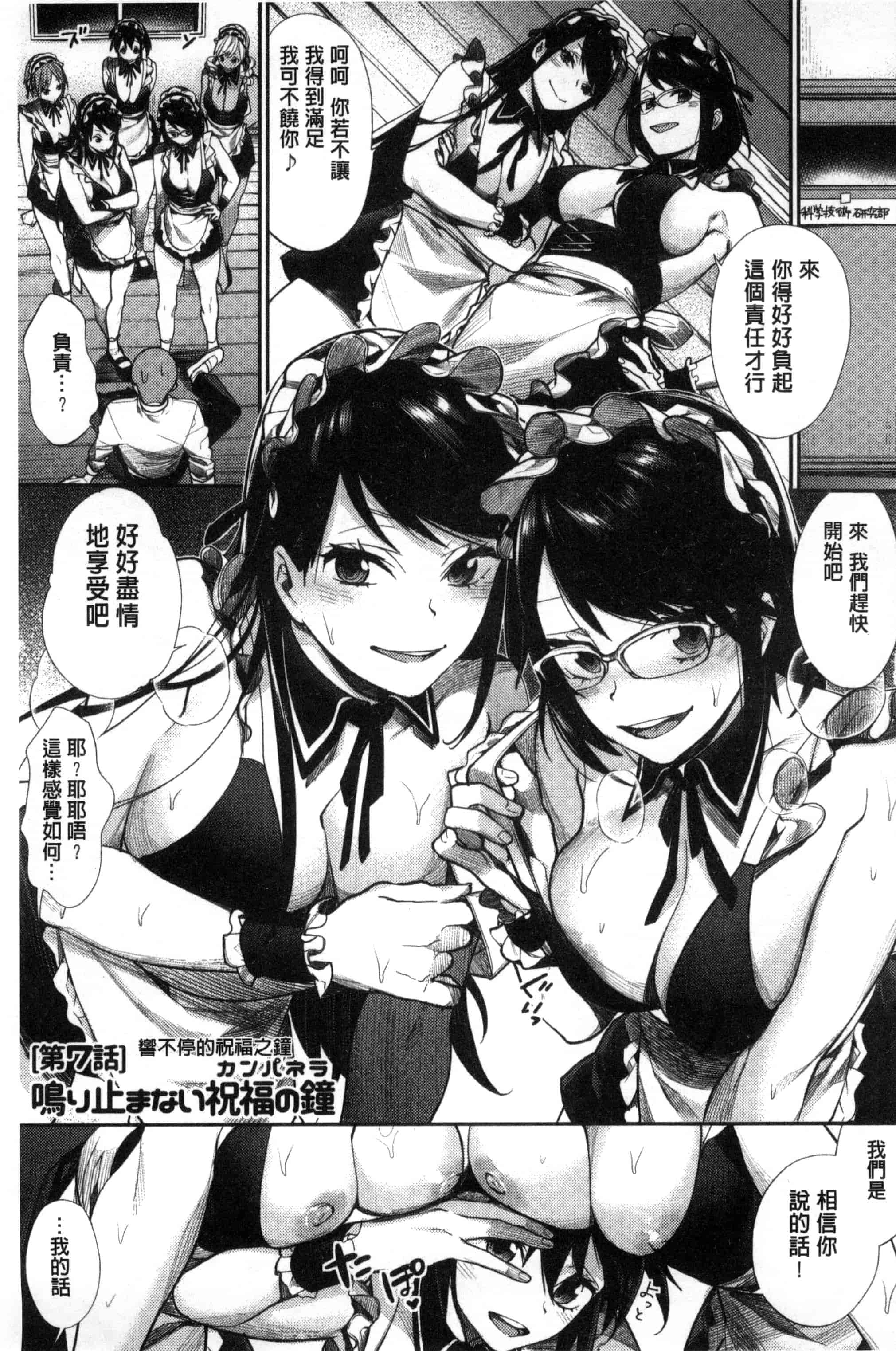 [MGMEE] 女子オタサーの王子様☆ 女子宅宅圈裡的王子殿下☆ [風的工房] C3205_第5集