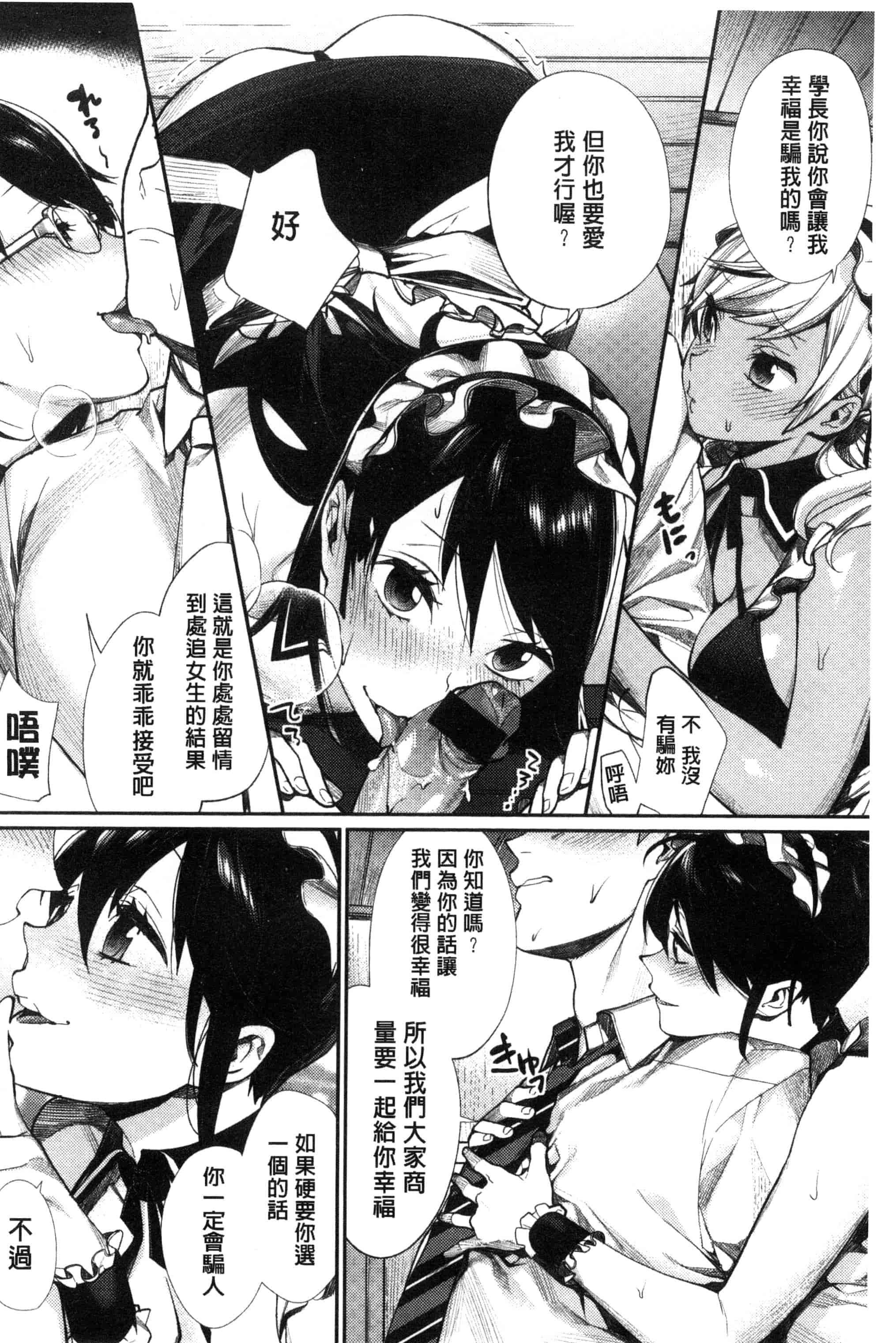 [MGMEE] 女子オタサーの王子様☆ 女子宅宅圈裡的王子殿下☆ [風的工房] C3205_第5集