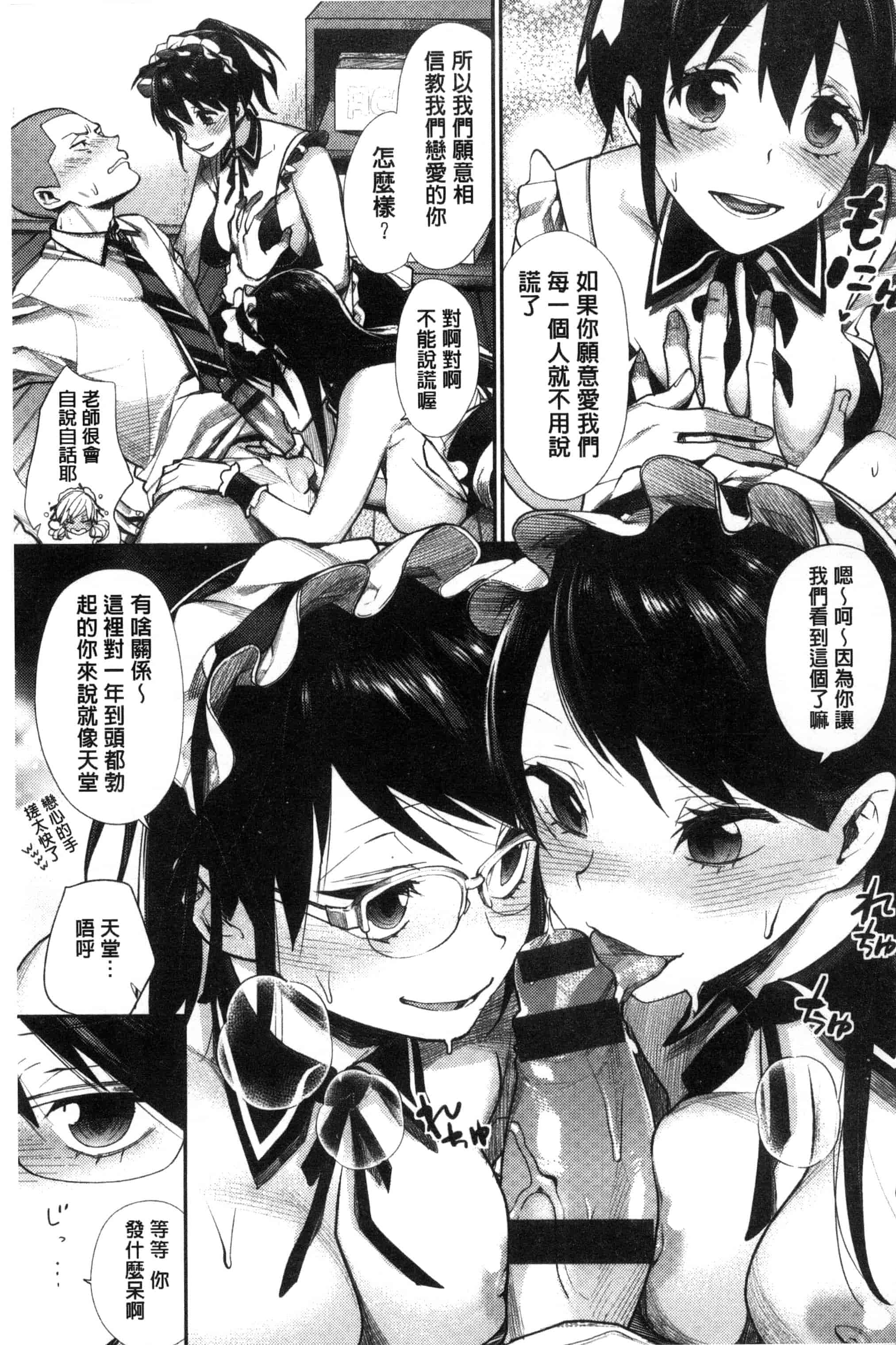 [MGMEE] 女子オタサーの王子様☆ 女子宅宅圈裡的王子殿下☆ [風的工房] C3205_第5集