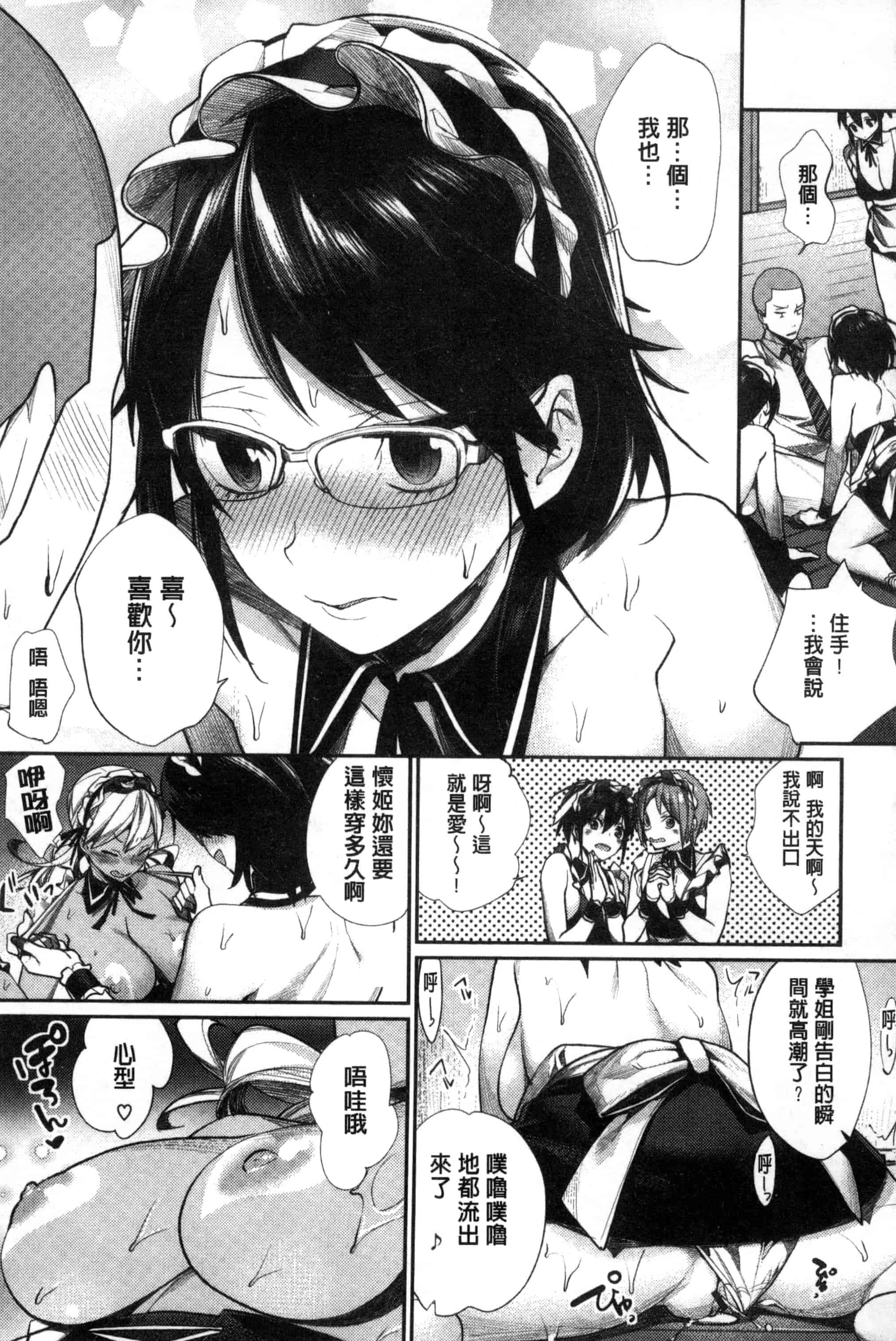[MGMEE] 女子オタサーの王子様☆ 女子宅宅圈裡的王子殿下☆ [風的工房] C3205_第5集