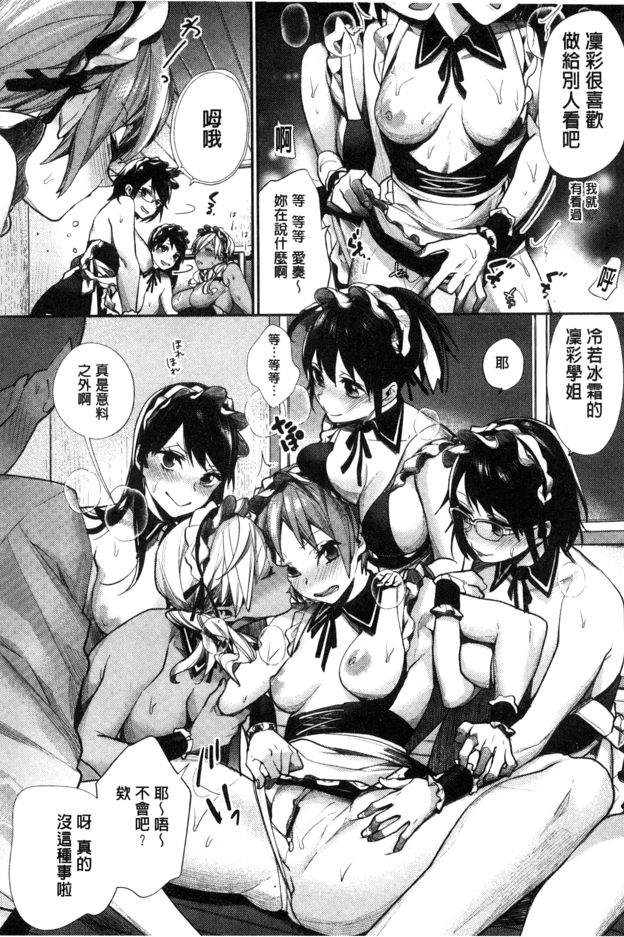 [MGMEE] 女子オタサーの王子様☆ 女子宅宅圈裡的王子殿下☆ [風的工房] C3205_第5集