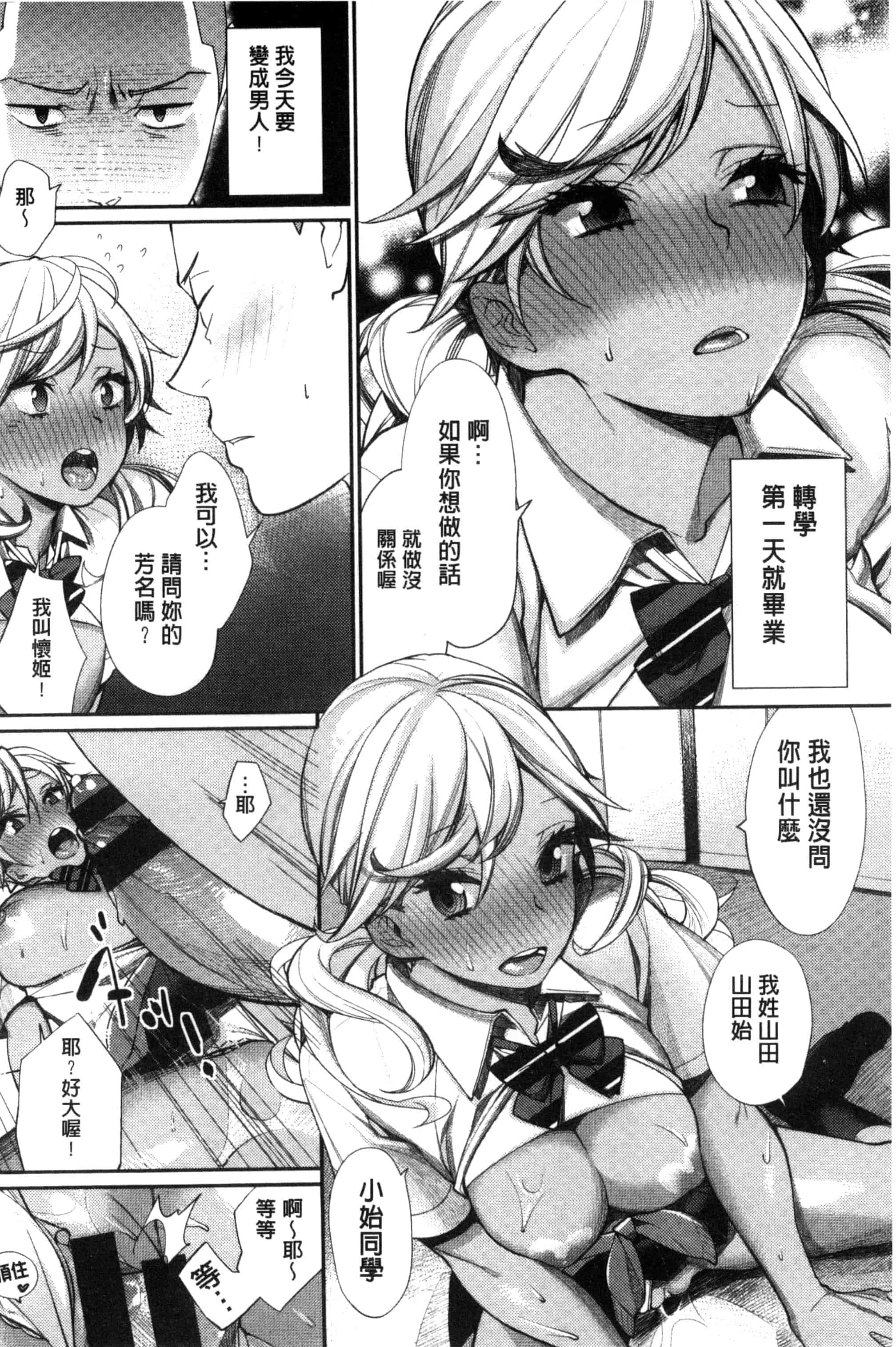 [MGMEE] 女子オタサーの王子様☆ 女子宅宅圈裡的王子殿下☆ [風的工房] C3205_第1集