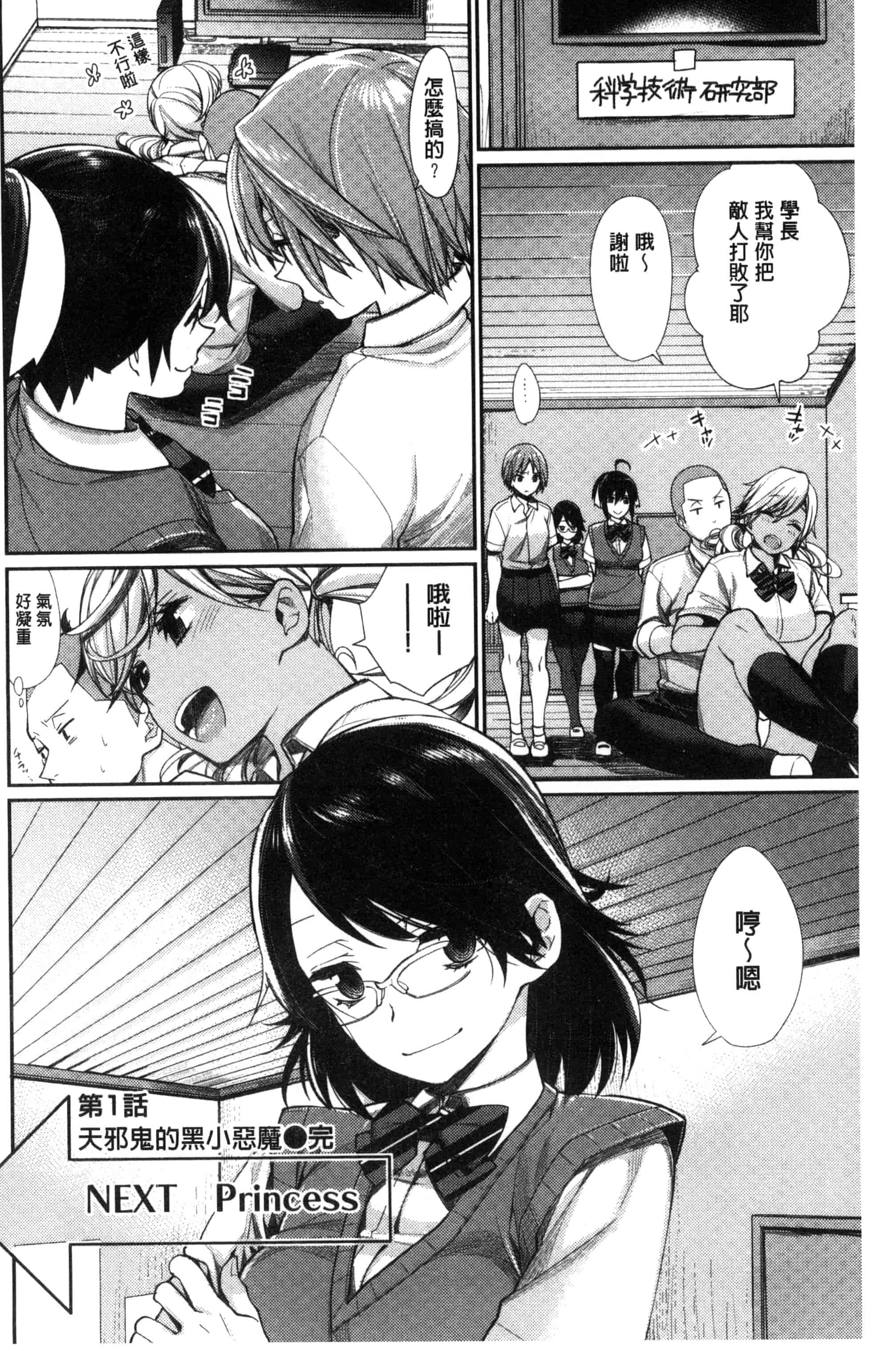 [MGMEE] 女子オタサーの王子様☆ 女子宅宅圈裡的王子殿下☆ [風的工房] C3205_第1集