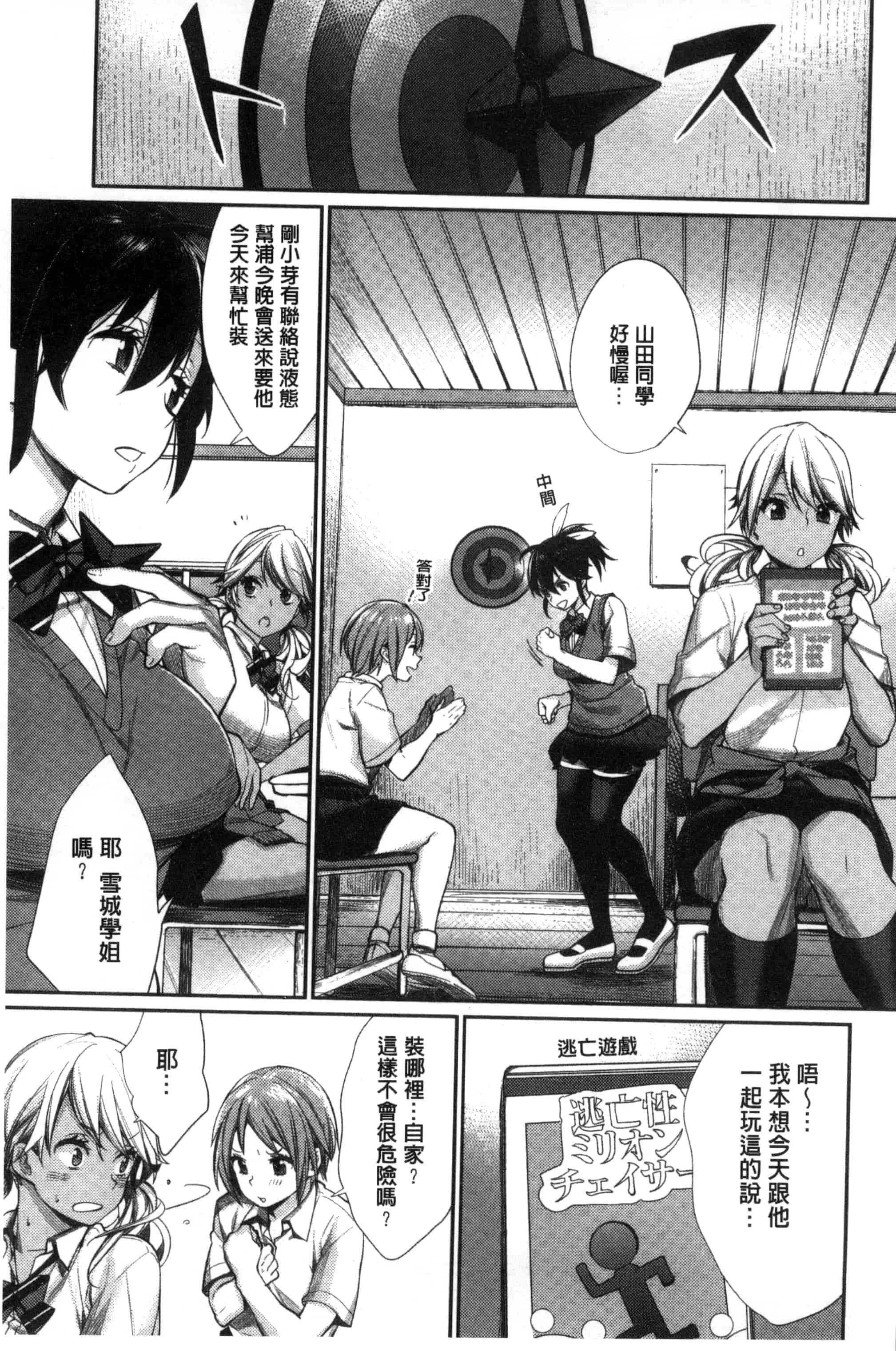 [MGMEE] 女子オタサーの王子様☆ 女子宅宅圈裡的王子殿下☆ [風的工房] C3205_第1集