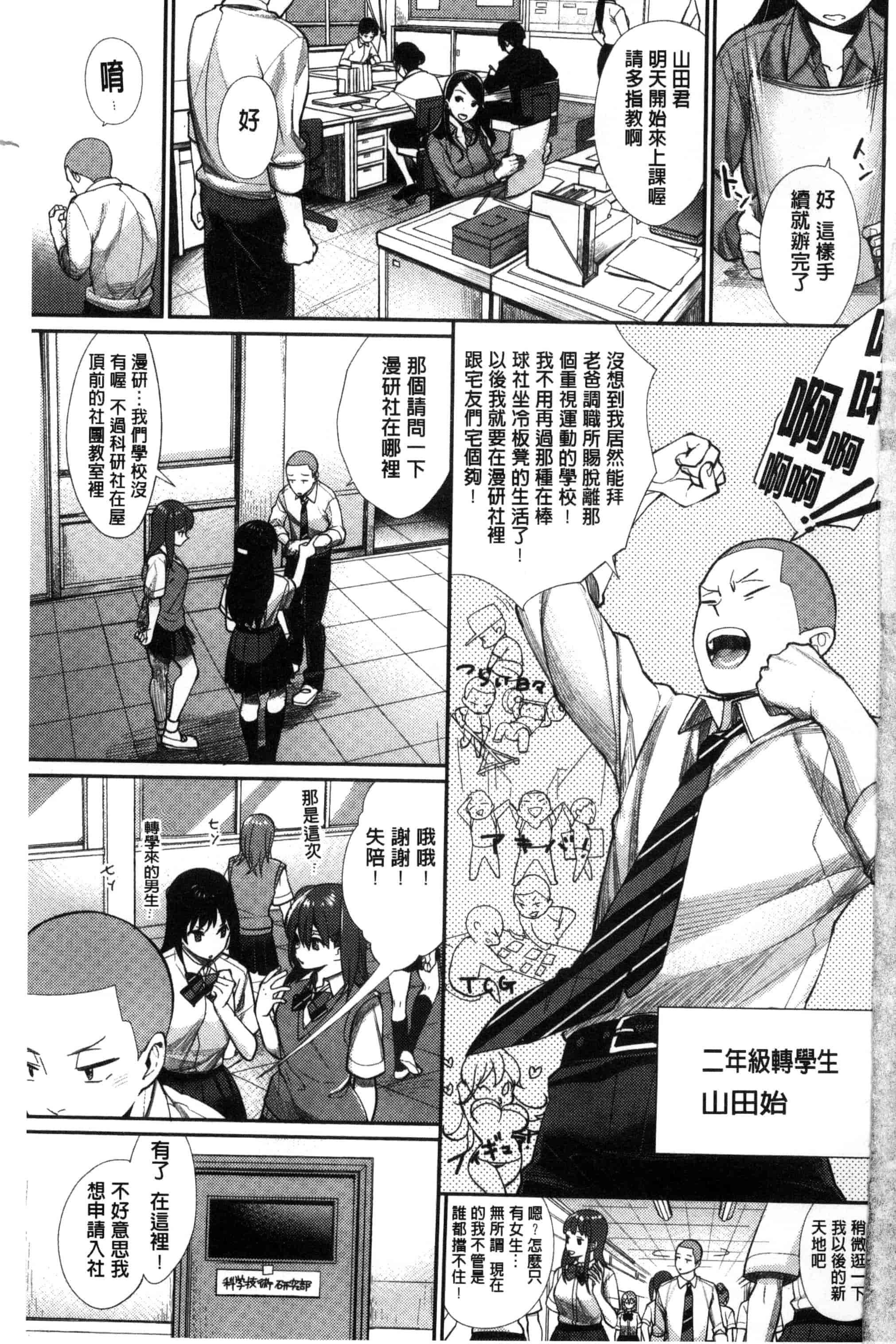 [MGMEE] 女子オタサーの王子様☆ 女子宅宅圈裡的王子殿下☆ [風的工房] C3205_第1集