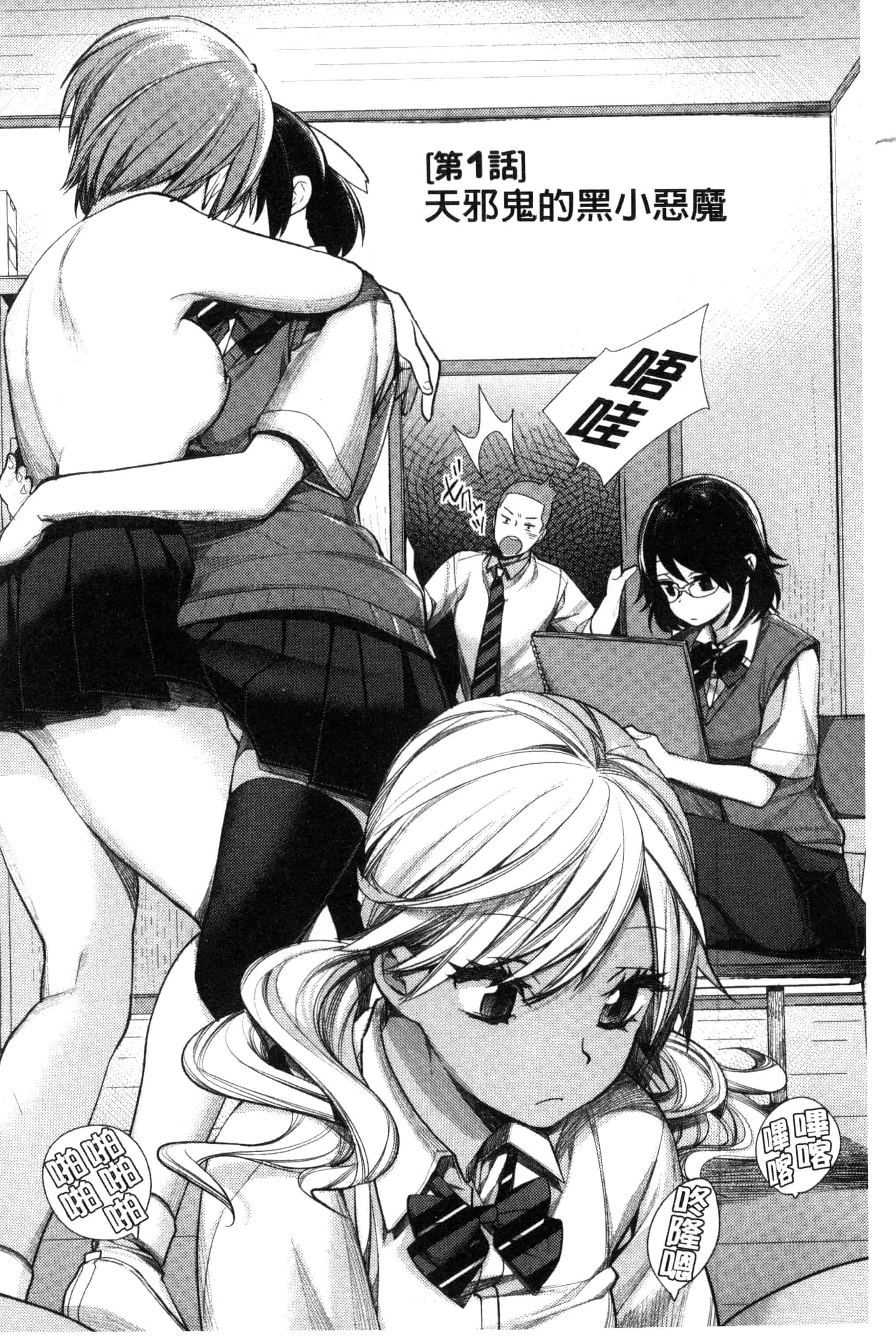 [MGMEE] 女子オタサーの王子様☆ 女子宅宅圈裡的王子殿下☆ [風的工房] C3205_第1集