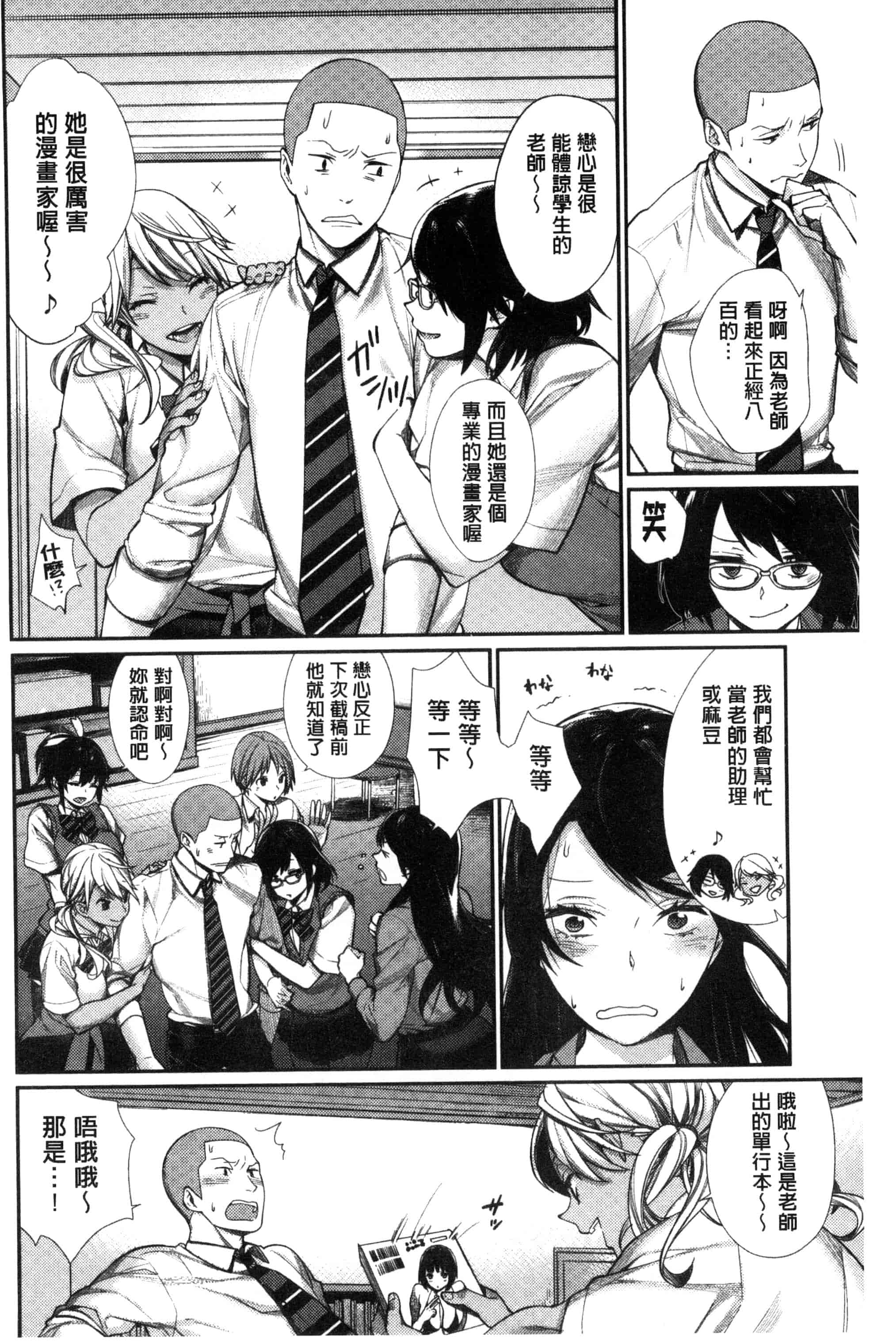 [MGMEE] 女子オタサーの王子様☆ 女子宅宅圈裡的王子殿下☆ [風的工房] C3205_第2集