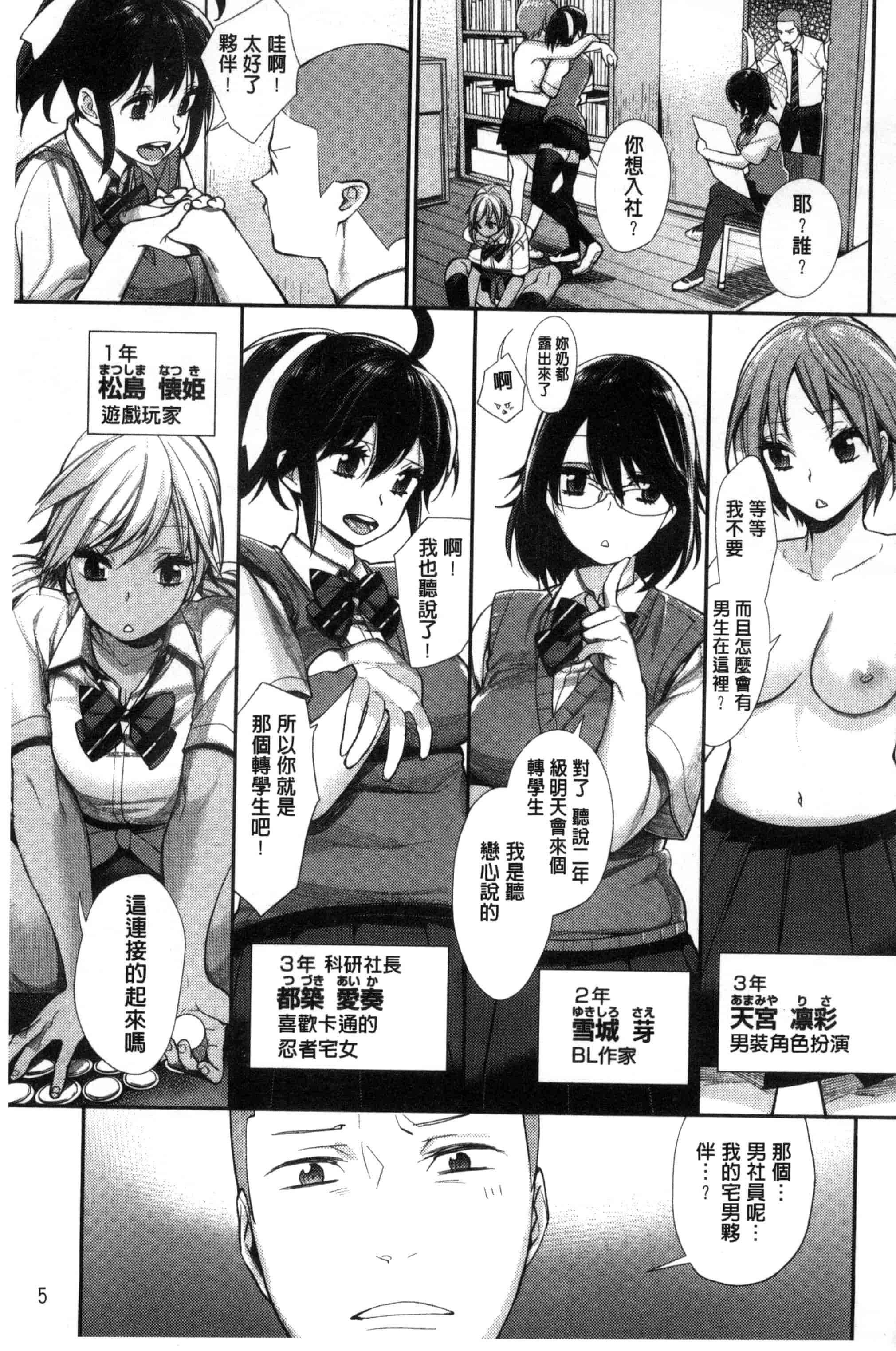 [MGMEE] 女子オタサーの王子様☆ 女子宅宅圈裡的王子殿下☆ [風的工房] C3205_第1集