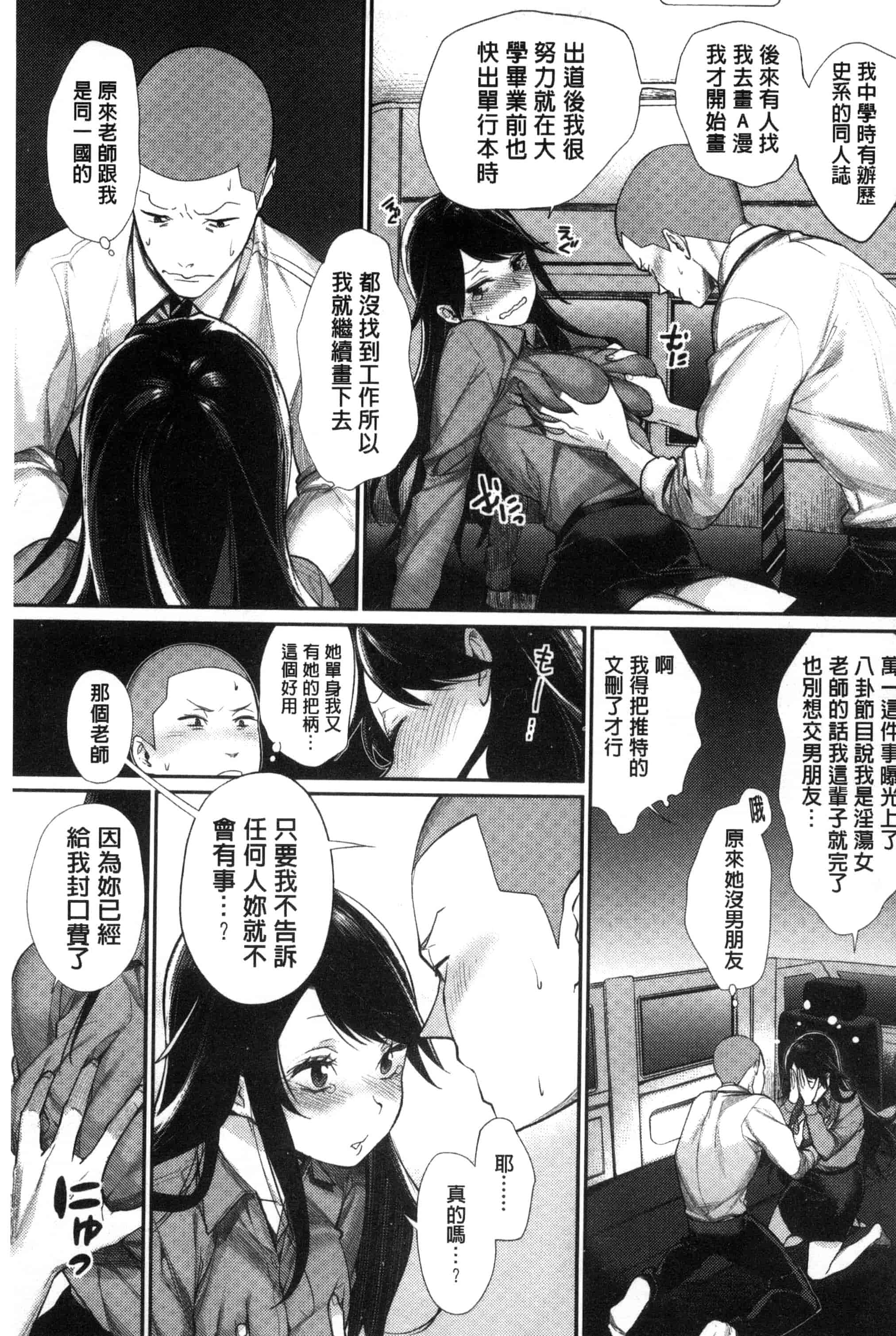 [MGMEE] 女子オタサーの王子様☆ 女子宅宅圈裡的王子殿下☆ [風的工房] C3205_第2集