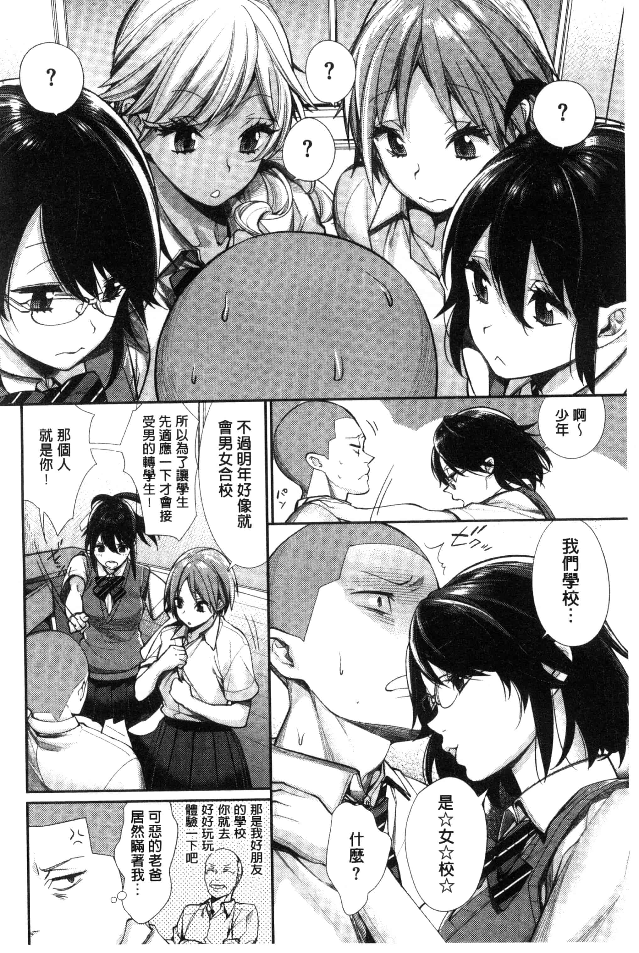 [MGMEE] 女子オタサーの王子様☆ 女子宅宅圈裡的王子殿下☆ [風的工房] C3205_第1集