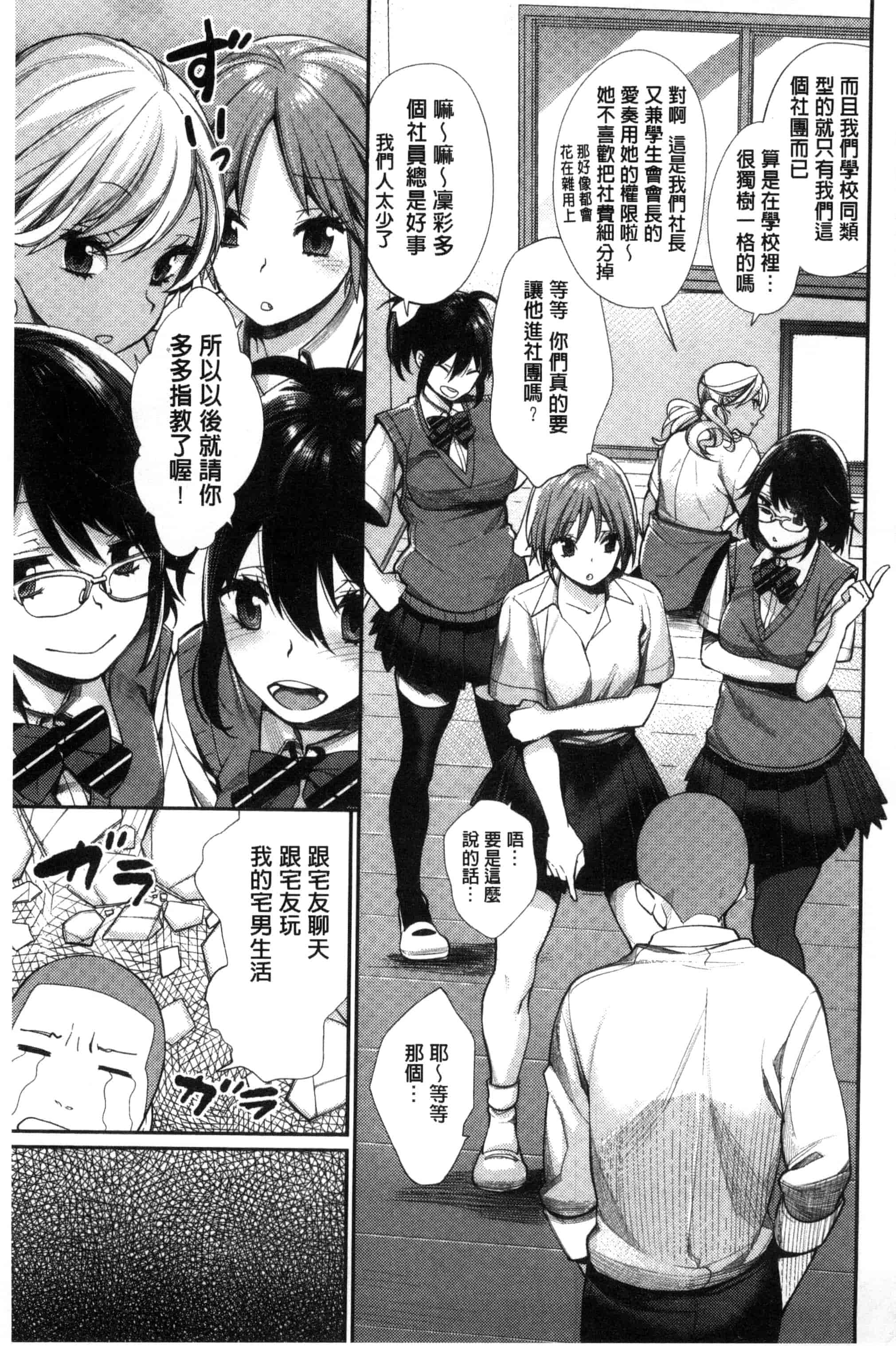 [MGMEE] 女子オタサーの王子様☆ 女子宅宅圈裡的王子殿下☆ [風的工房] C3205_第1集