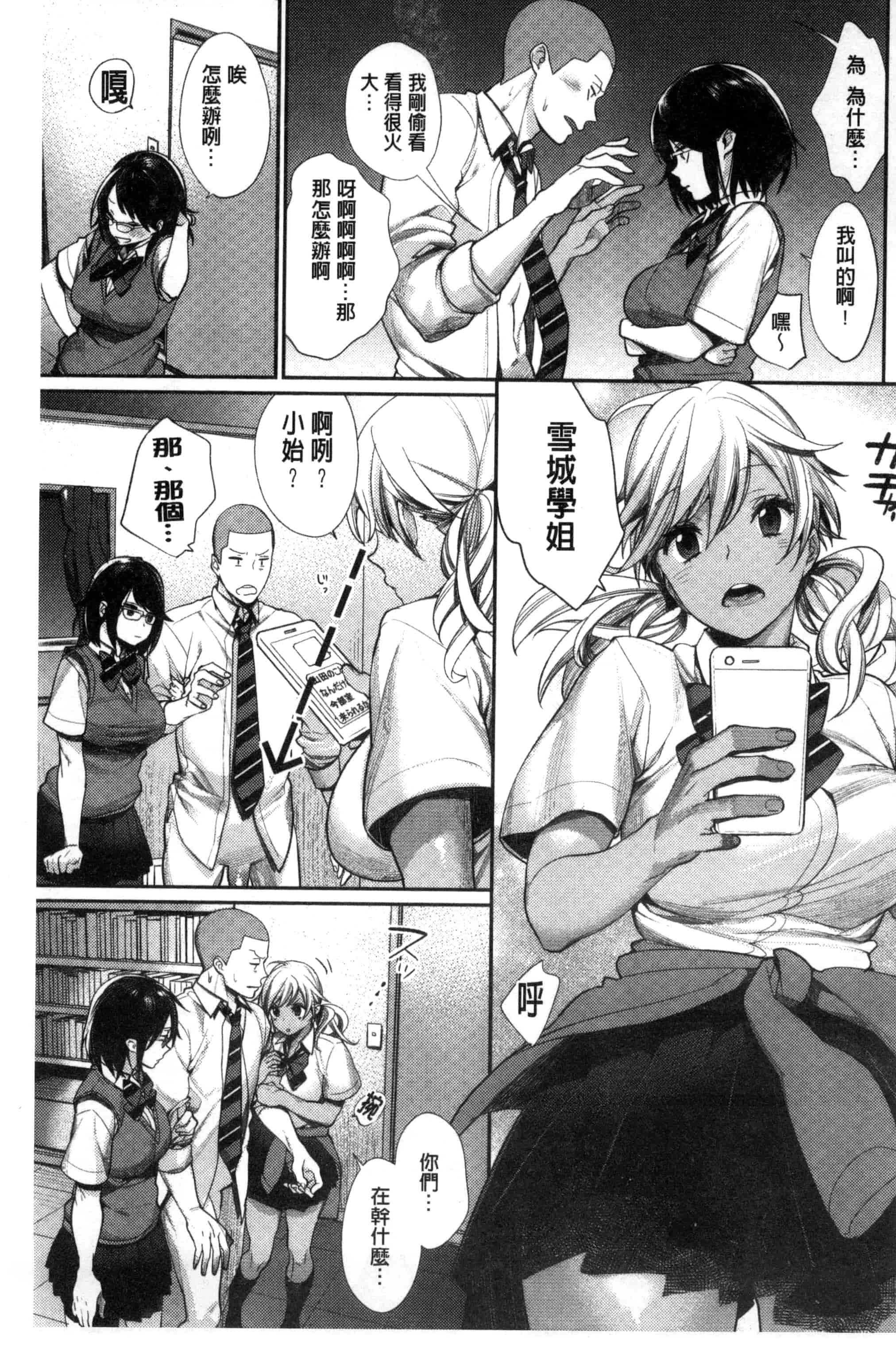 [MGMEE] 女子オタサーの王子様☆ 女子宅宅圈裡的王子殿下☆ [風的工房] C3205_第3集