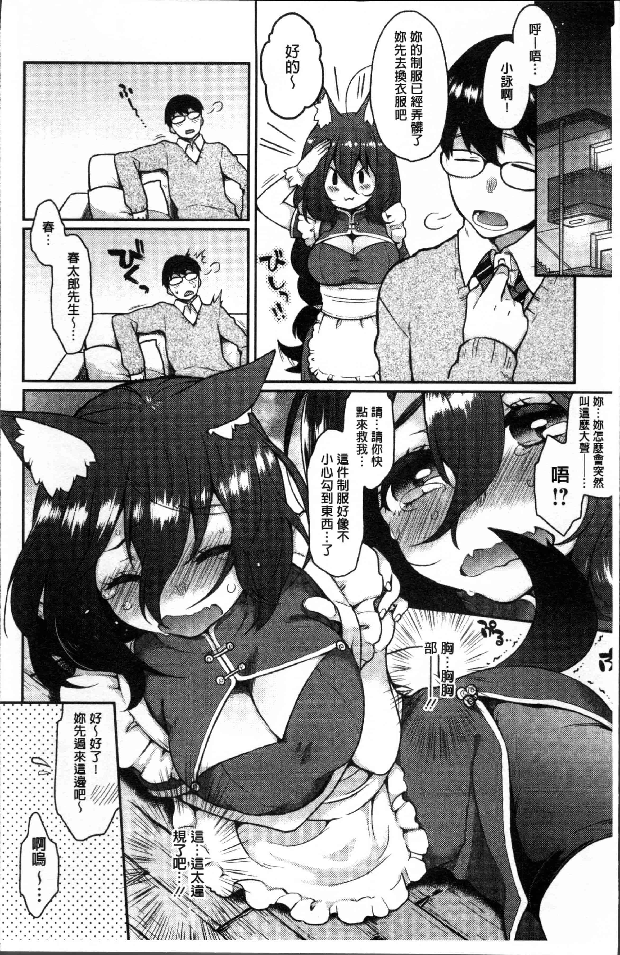 [majoccoid] とろけも [4K[S版]掃圖組]_第1集