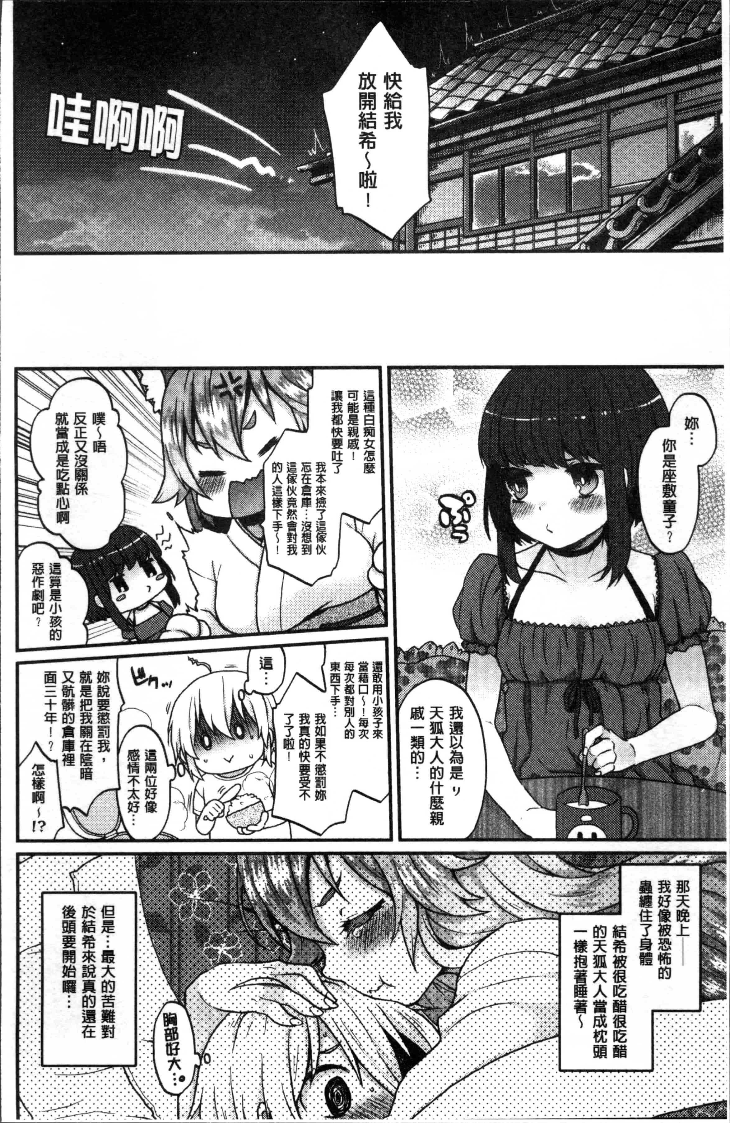[majoccoid] とろけも [4K[S版]掃圖組]_第4集