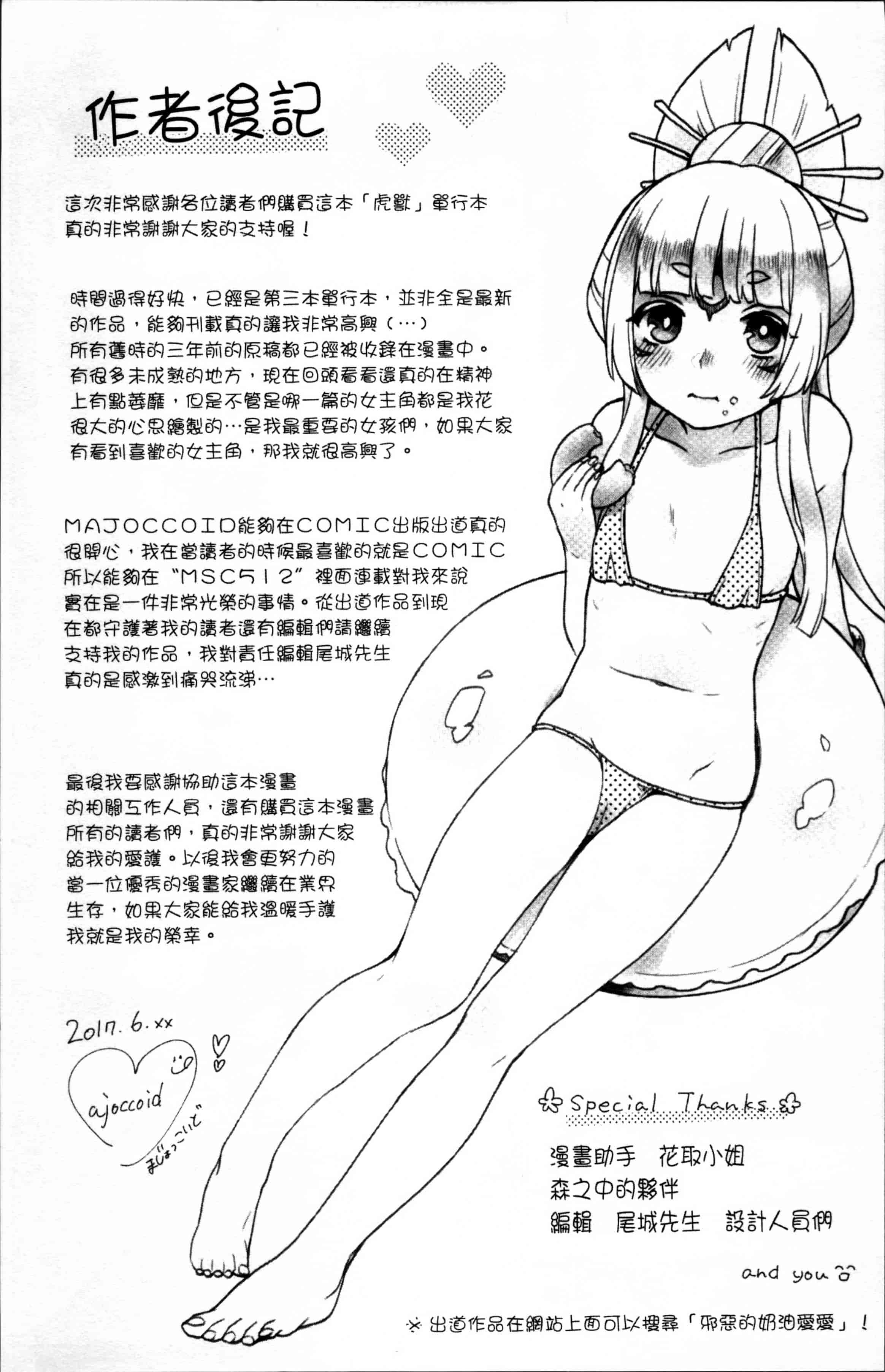 [majoccoid] とろけも [4K[S版]掃圖組]_第5集