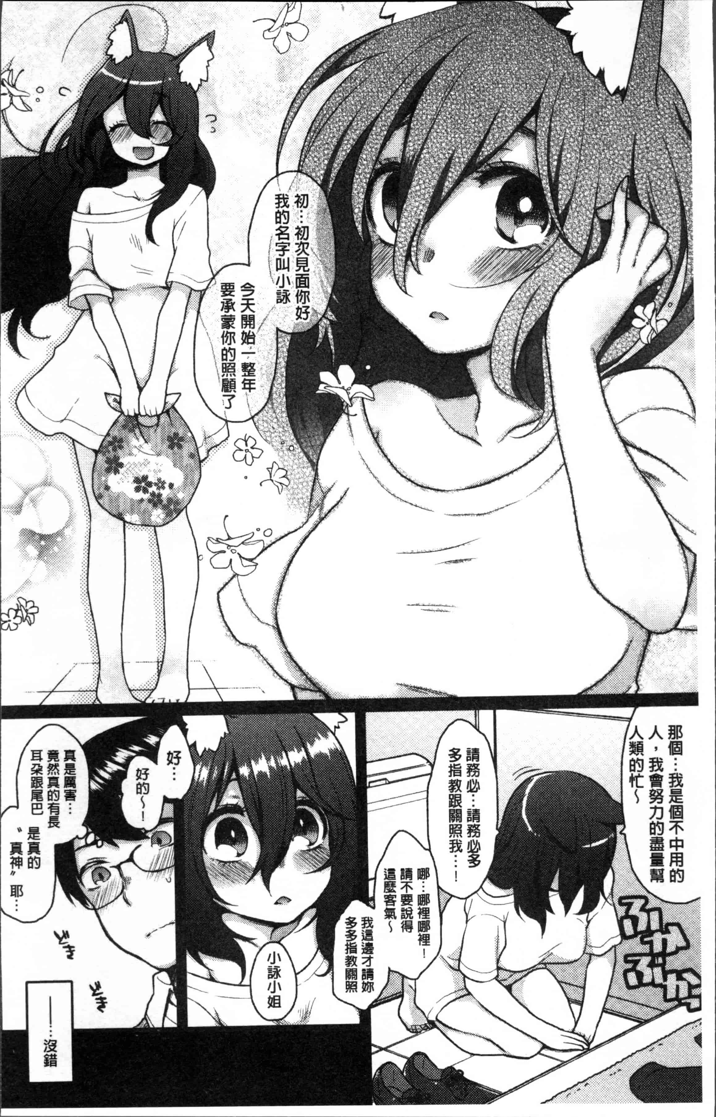 [majoccoid] とろけも [4K[S版]掃圖組]_第1集