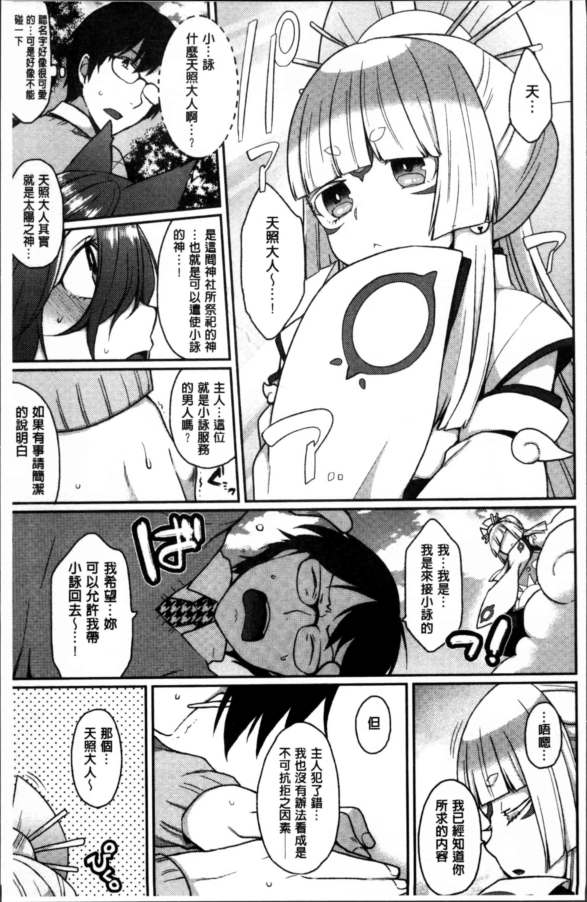 [majoccoid] とろけも [4K[S版]掃圖組]_第2集