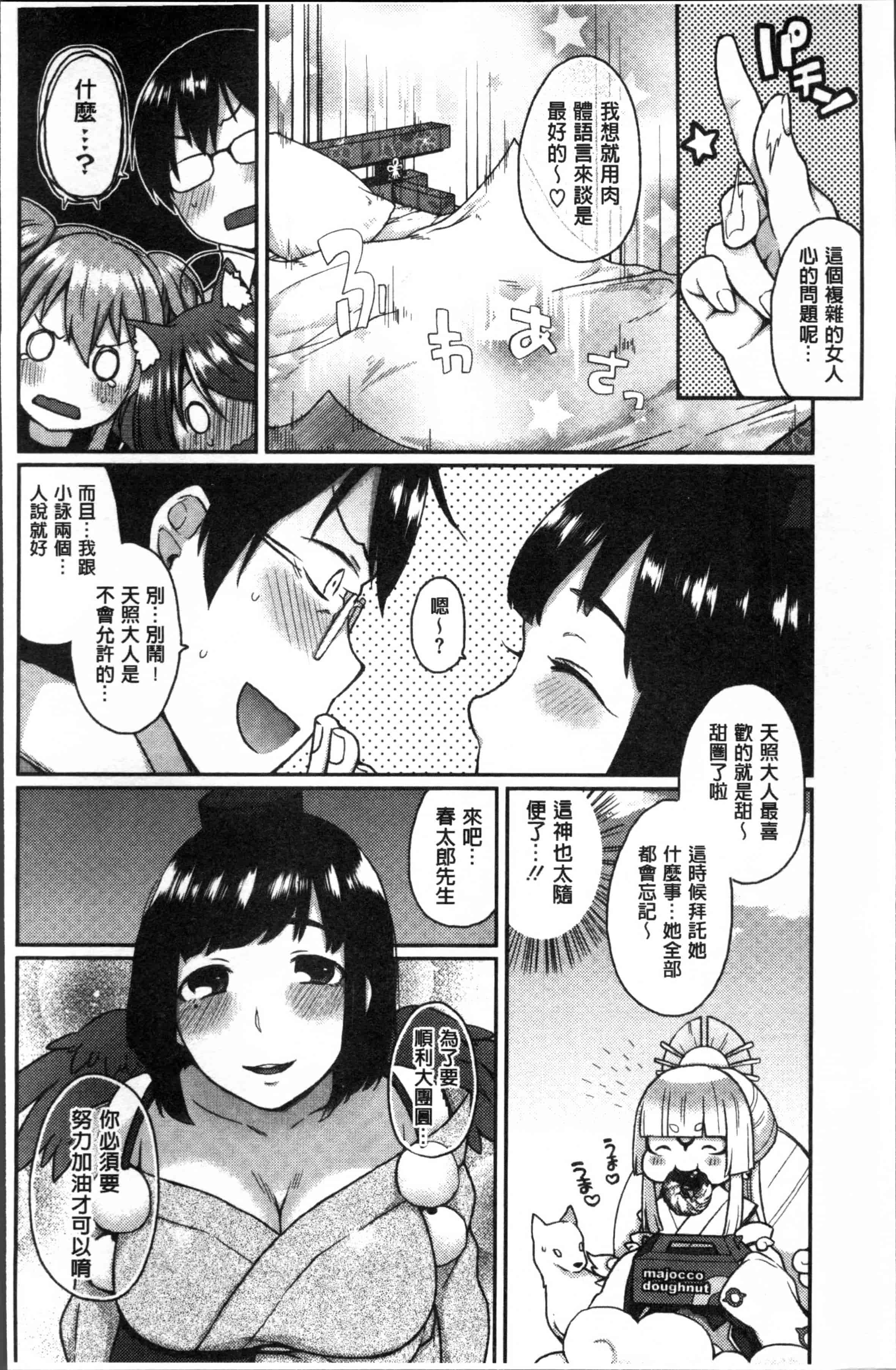 [majoccoid] とろけも [4K[S版]掃圖組]_第3集