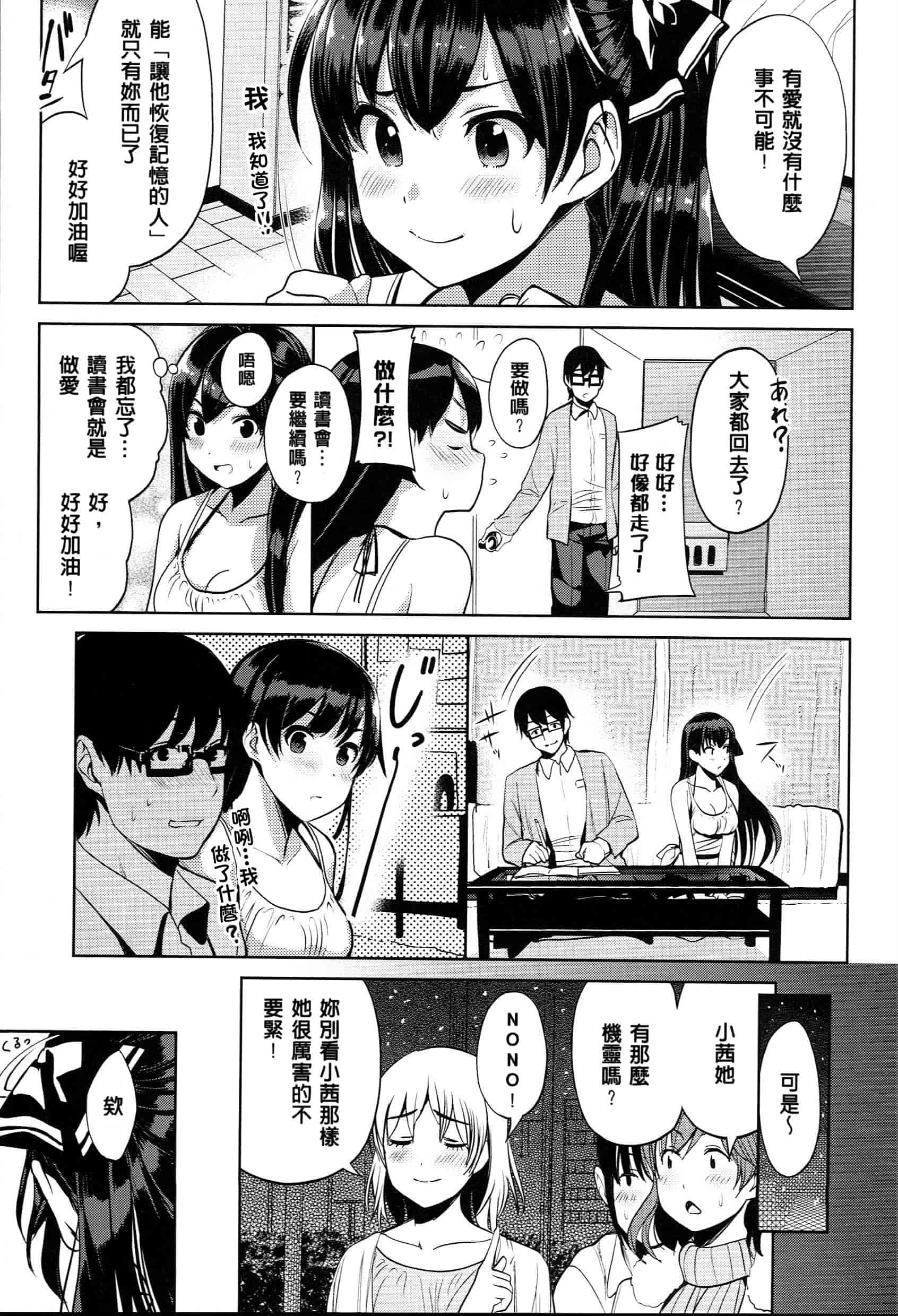 [santa] キミとナカよし 要和你相親相愛 [風+Y⑨+未闻番名]_第1集