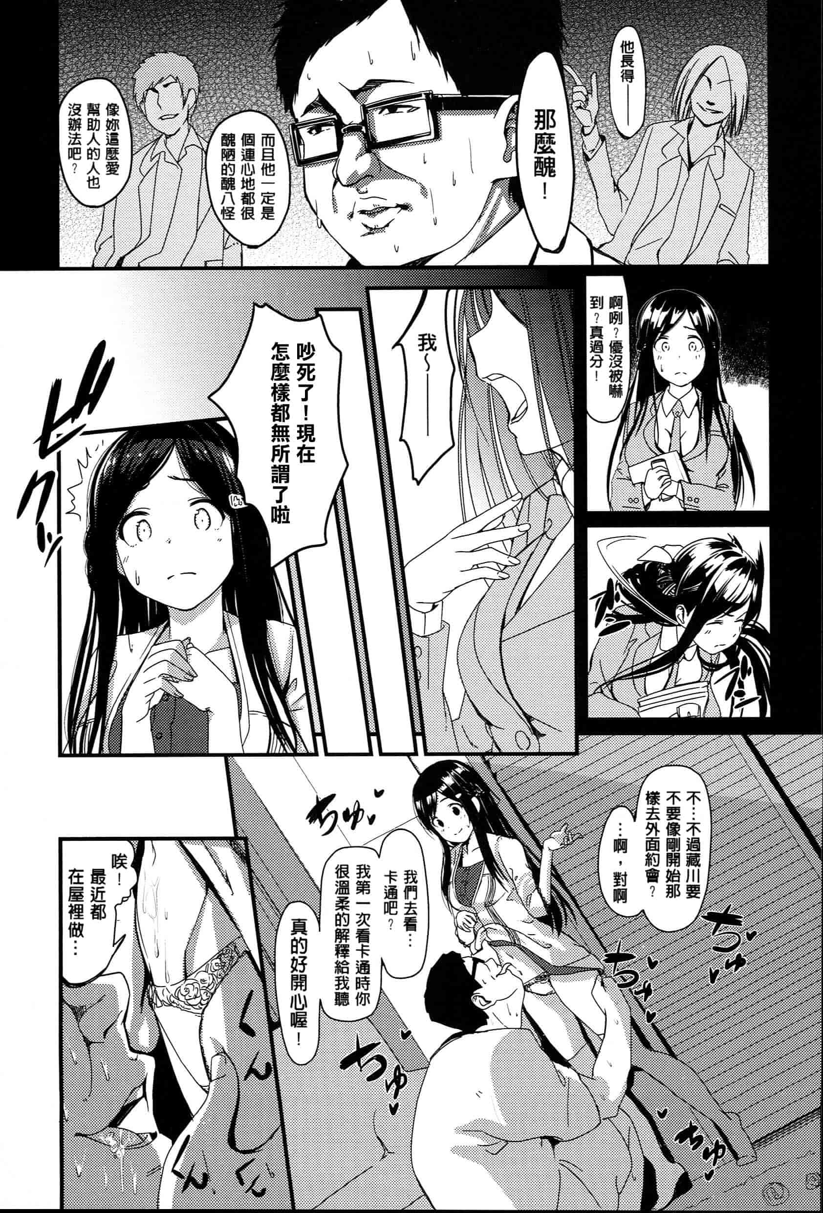 [santa] キミとナカよし 要和你相親相愛 [風+Y⑨+未闻番名]_第4集